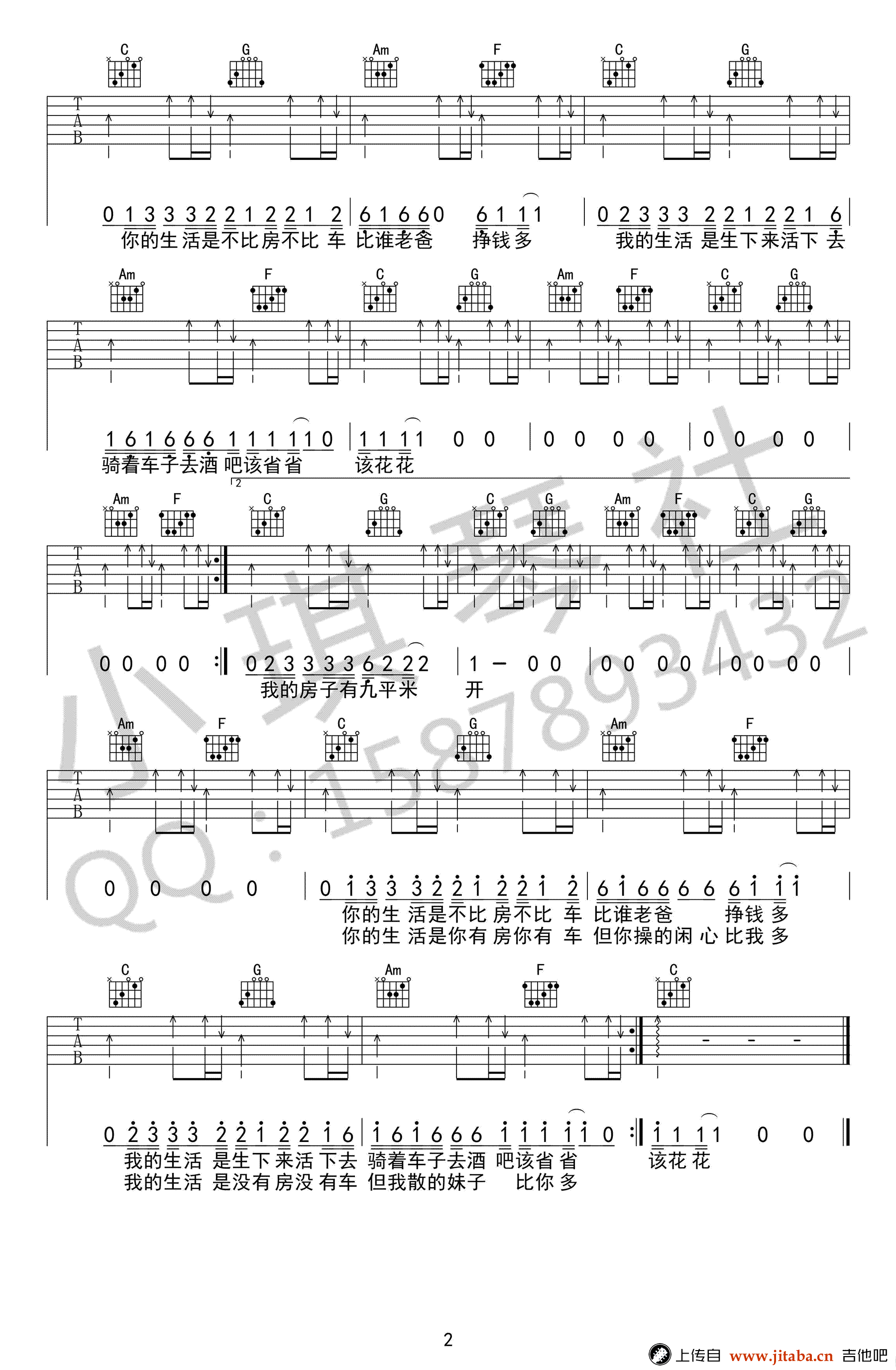 生下来活下去吉他谱-未卜乐队-C调弹唱谱-图片谱2