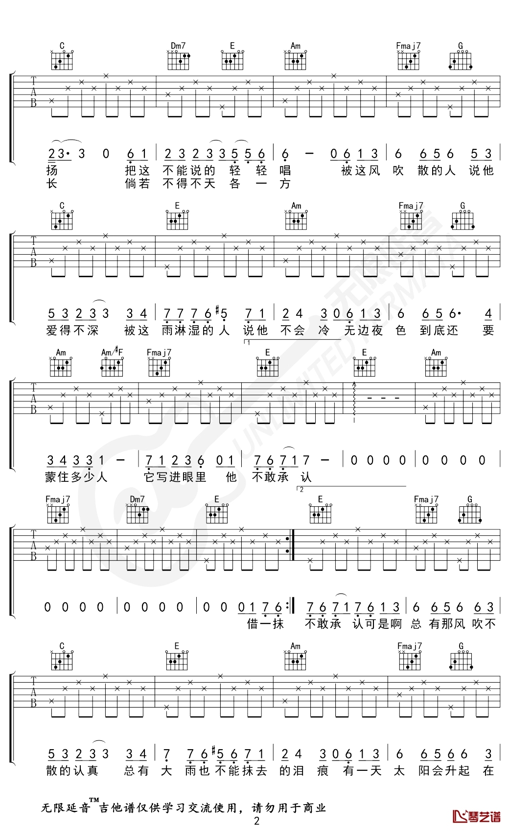 毛不易《借》吉他谱 C调 无限延音编配2
