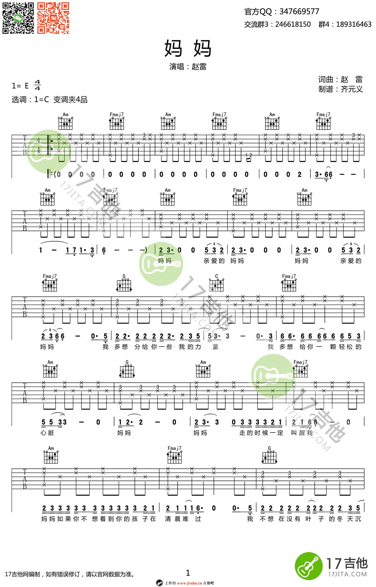 妈妈吉他谱 C调弹唱谱 赵雷 六线谱1