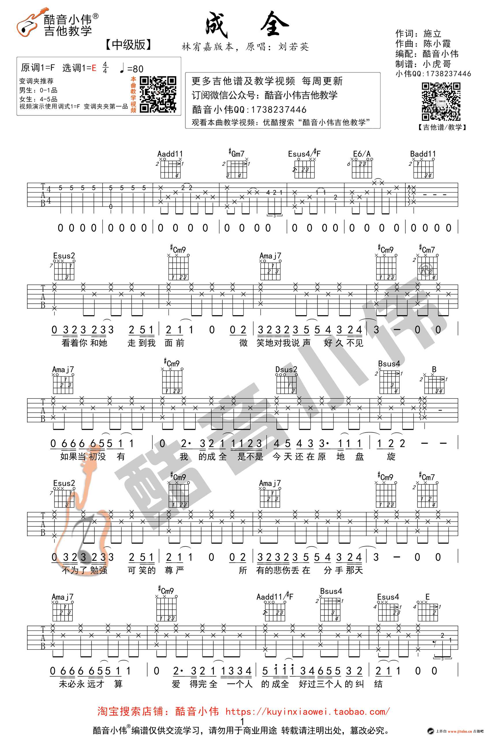 成全吉他谱-林宥嘉-中级版男生弹唱谱-教学视频1