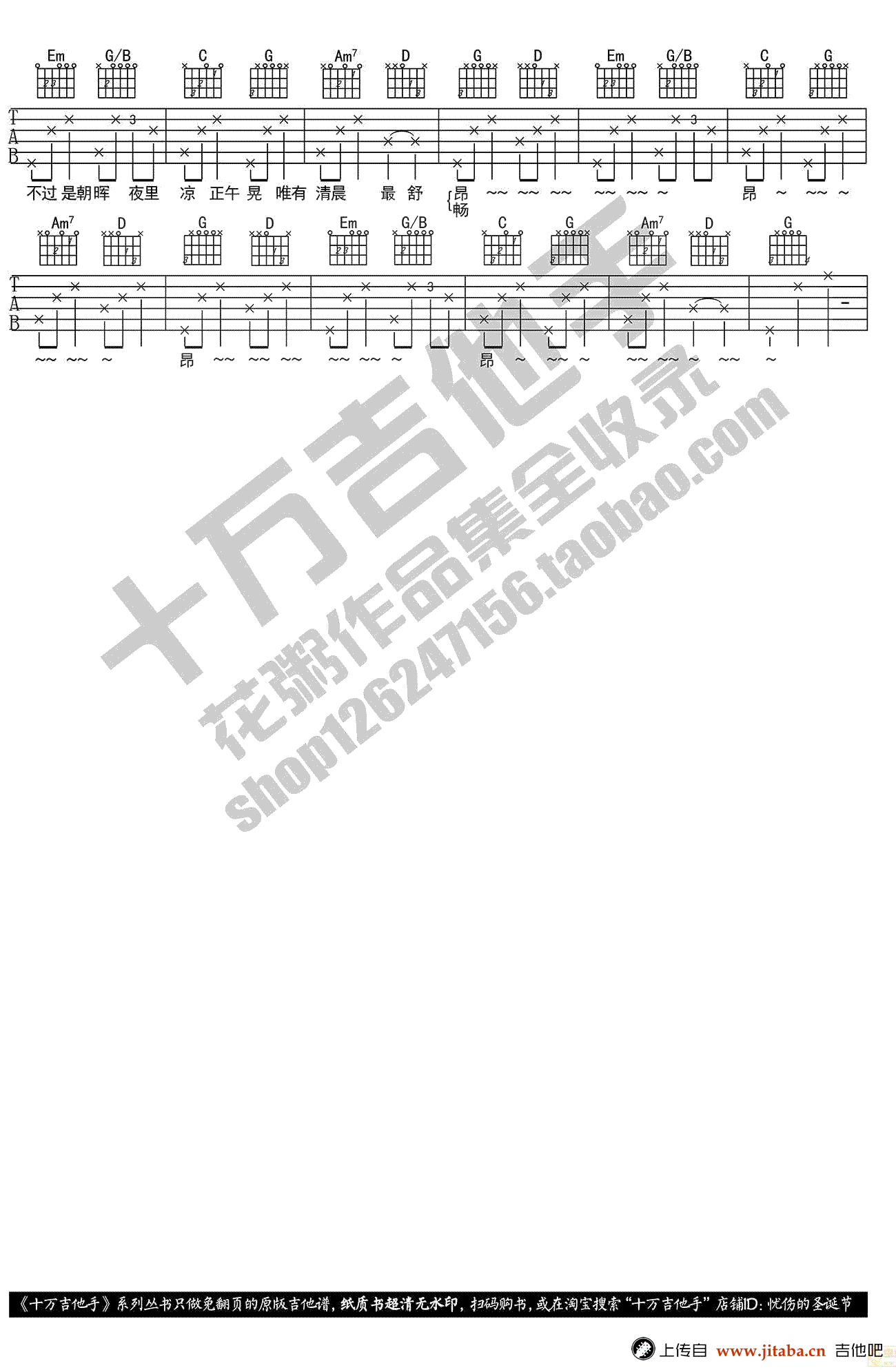 最美不过是朝晖吉他谱-花粥-弹唱谱-高清图片谱2