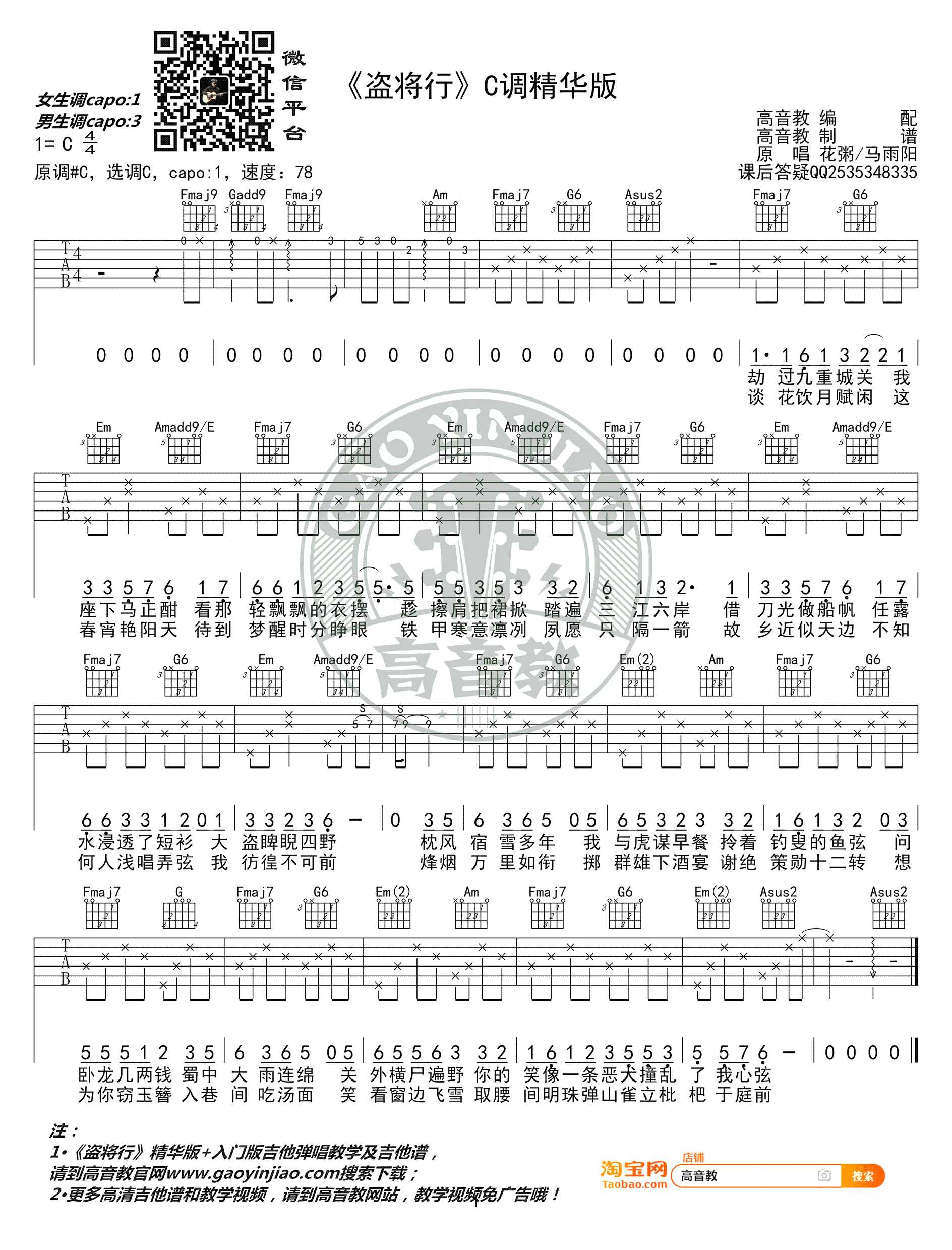 盗将行吉他谱-花粥C调入门版+精华版-弹唱谱2