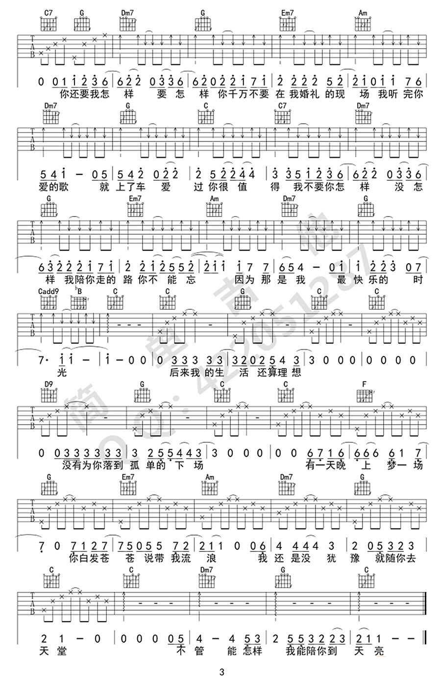 你还要我怎样吉他谱 薛之谦 C调弹唱图片谱3