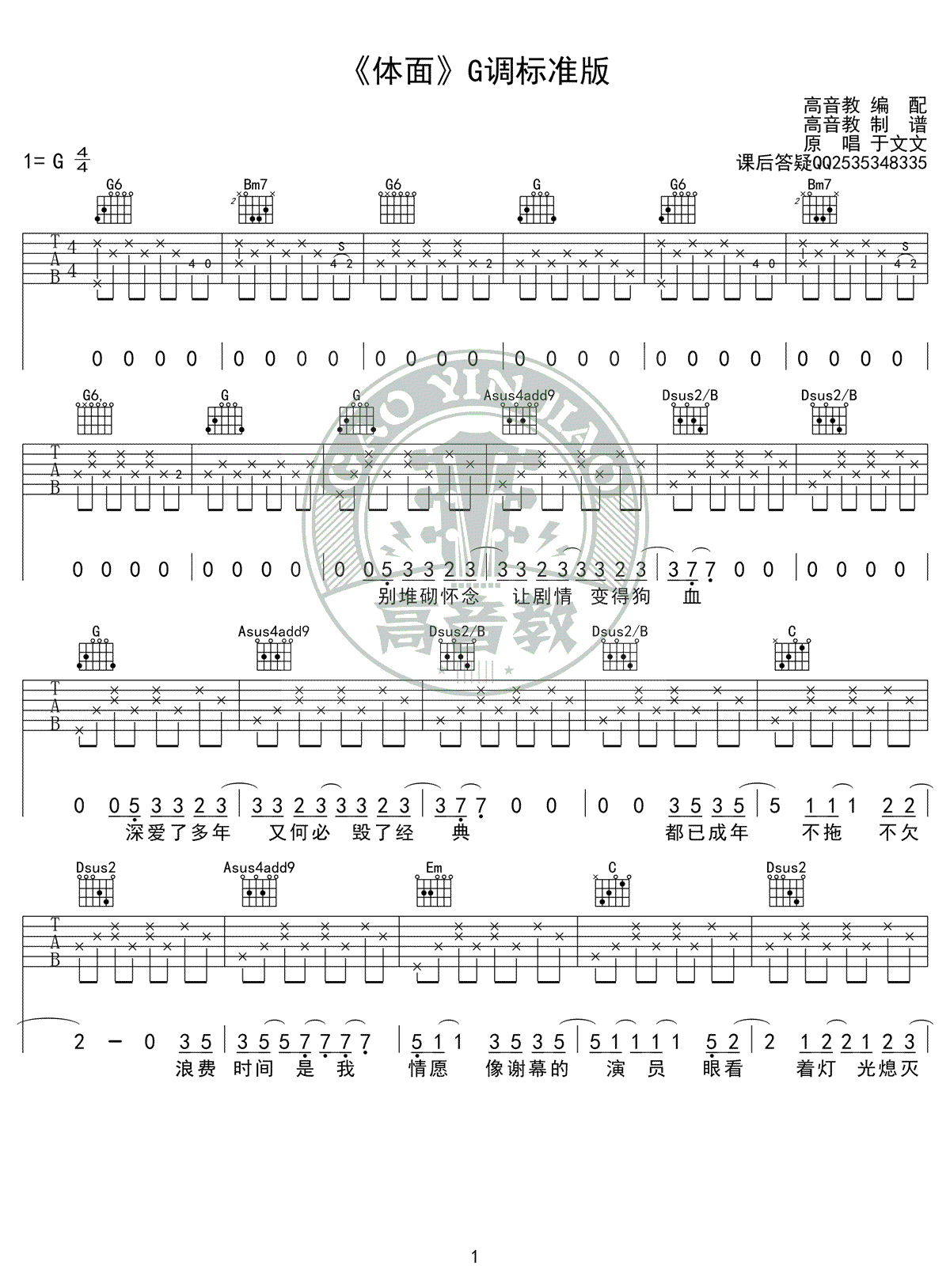 体面吉他谱-G调标准版-于文文《前任三》弹唱六线谱1