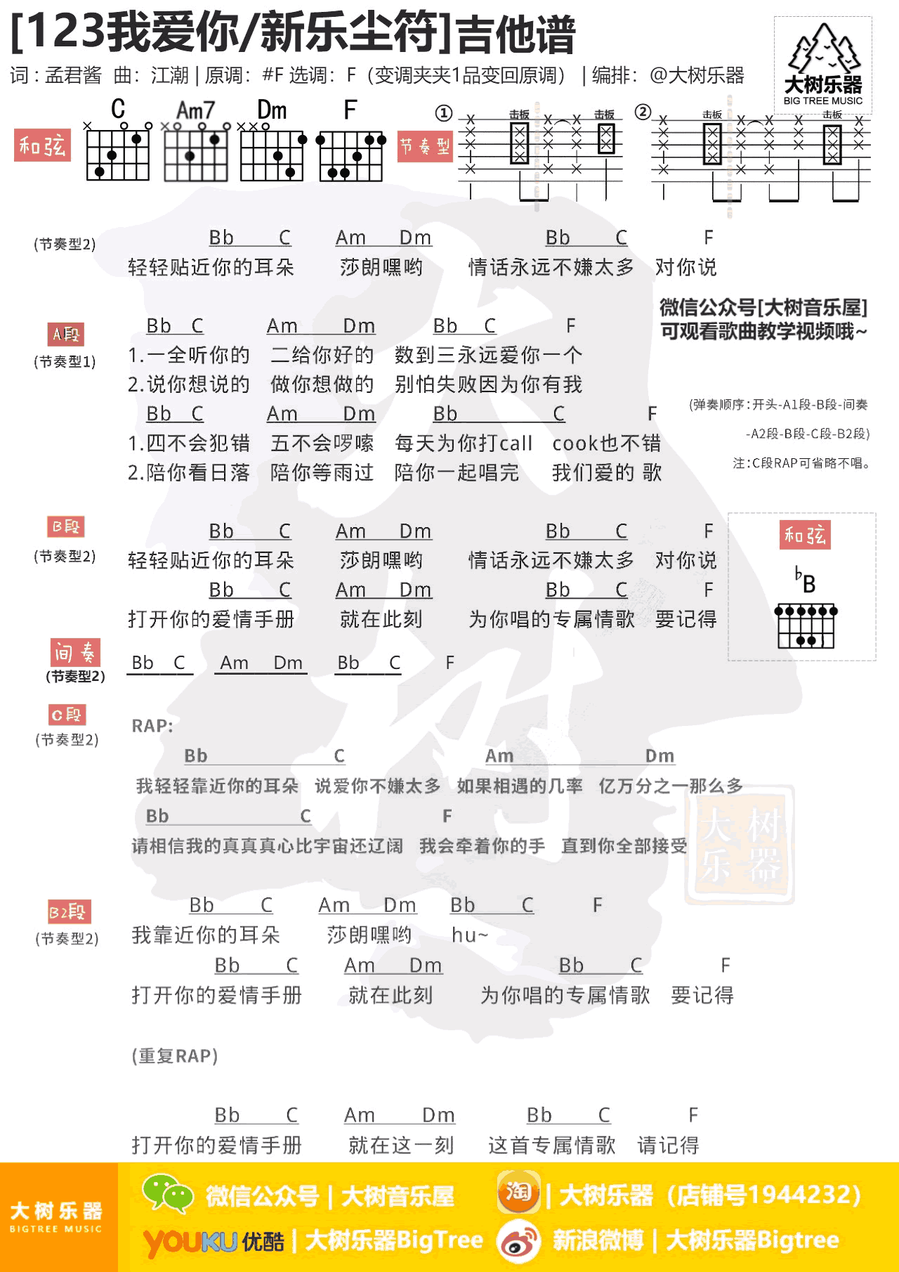 123我爱你吉他谱 新乐尘符 抖音歌曲-吉他弹唱视频1