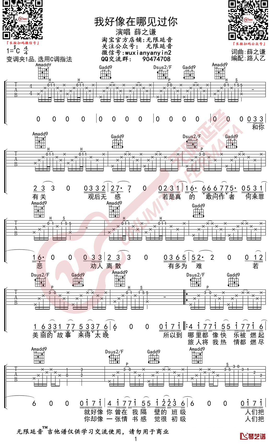 我好像在哪见过你吉他谱 C调弹唱谱 薛之谦 无限延音编配1