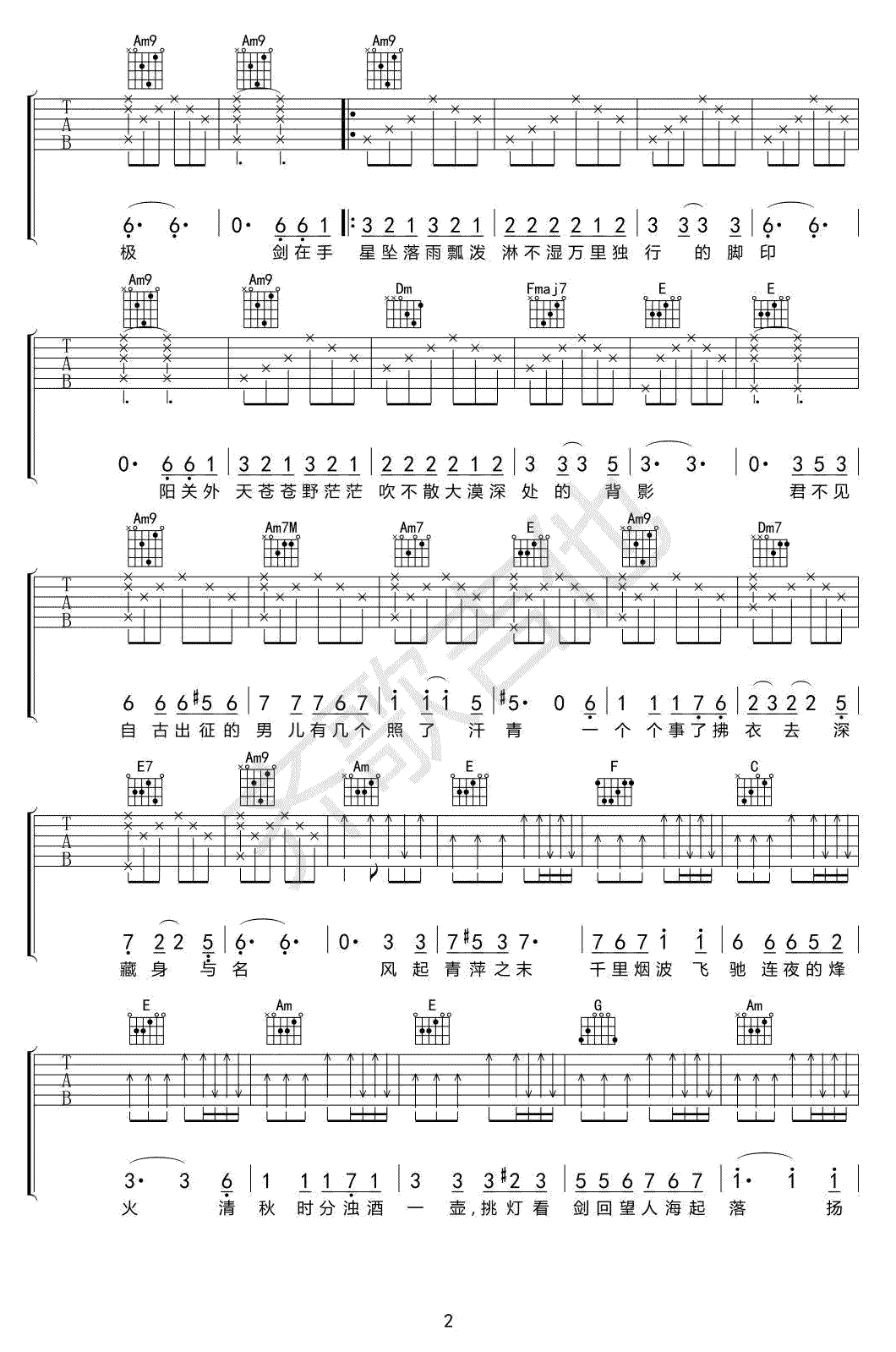 风清扬吉他谱-王菲/马云《功守道》主题曲-弹唱六线谱2