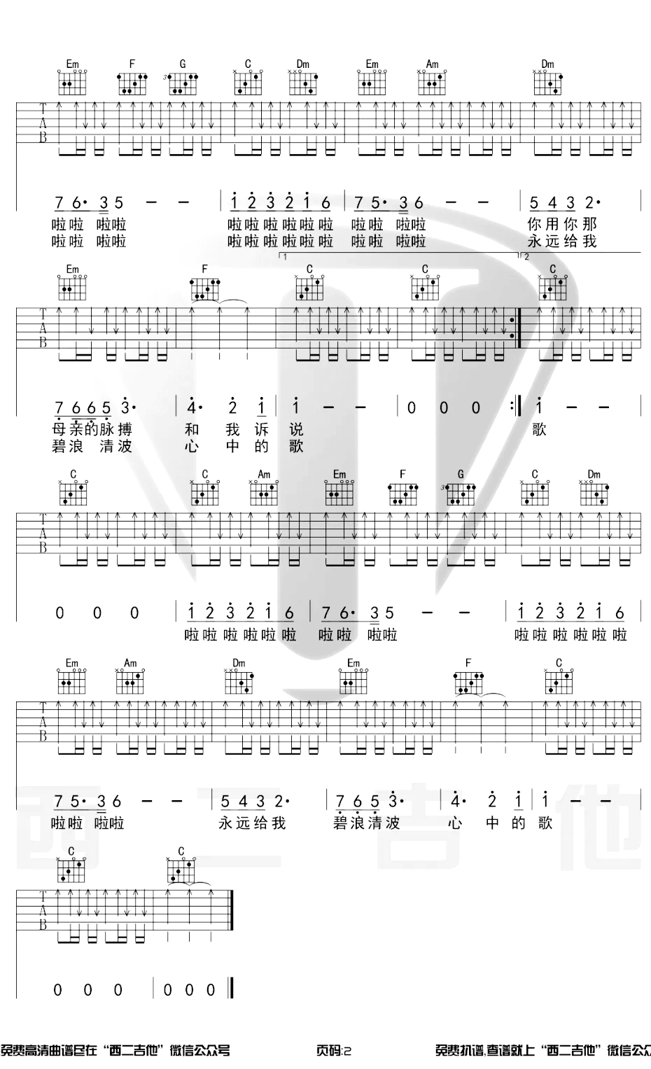 我和我的祖国吉他谱 C调和弦 王菲 演奏视频 给祖国的歌2