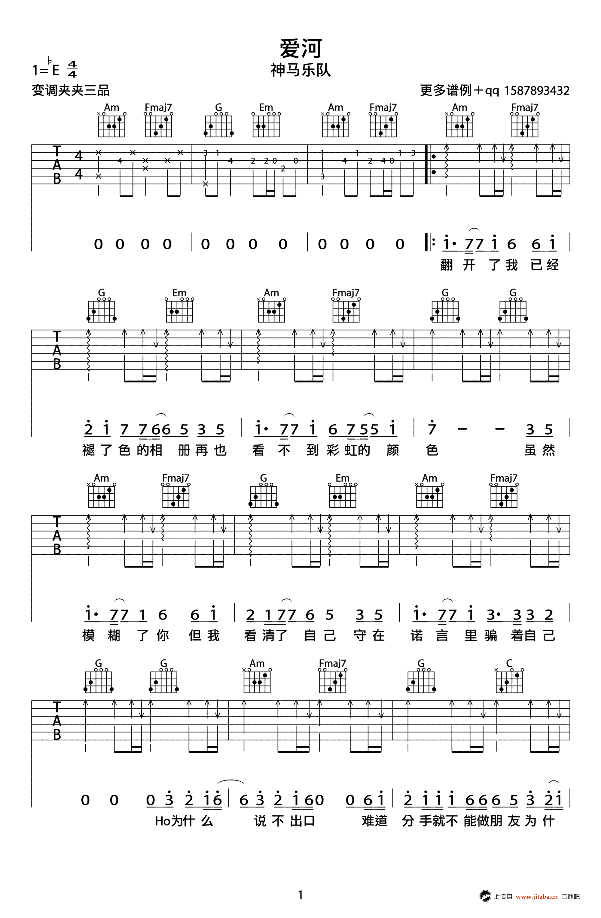 爱河吉他谱-神马乐团-爱河六线谱-高清弹唱谱1