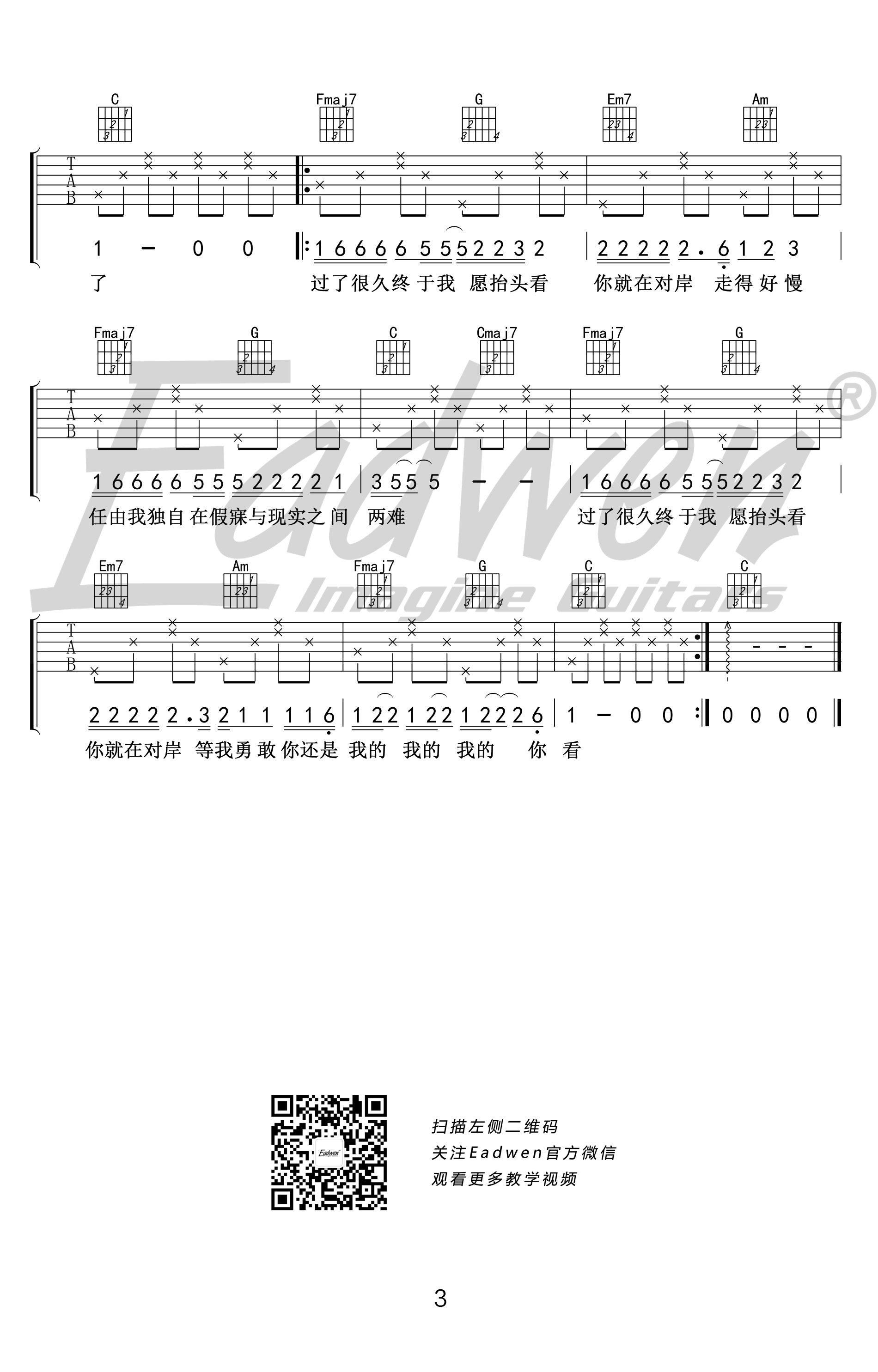 陈粒《走马》吉他谱-C调弹唱谱-吉他教学视频3