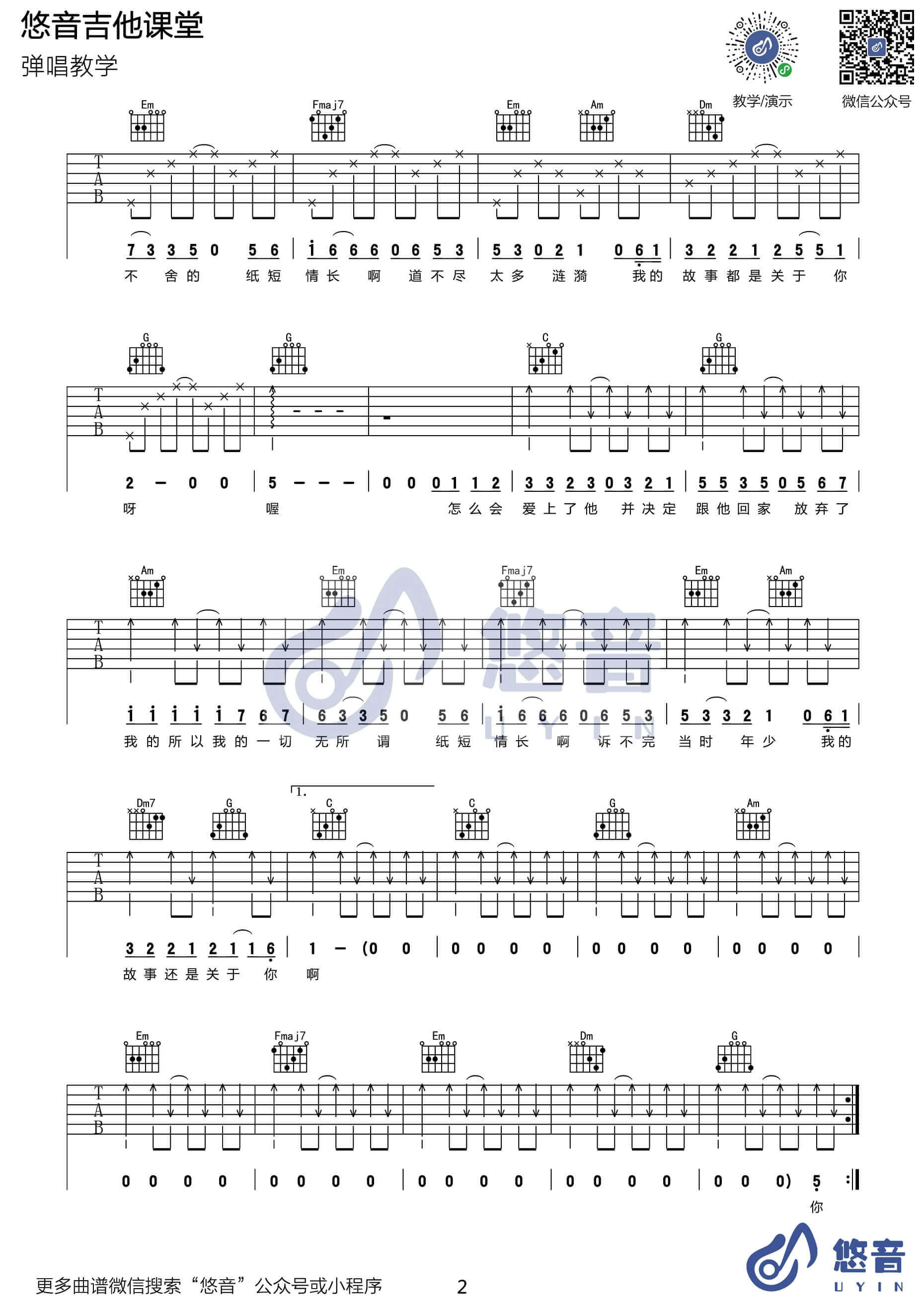 纸短情长吉他谱 C调精选版-悠音课堂编配-烟把儿乐队1