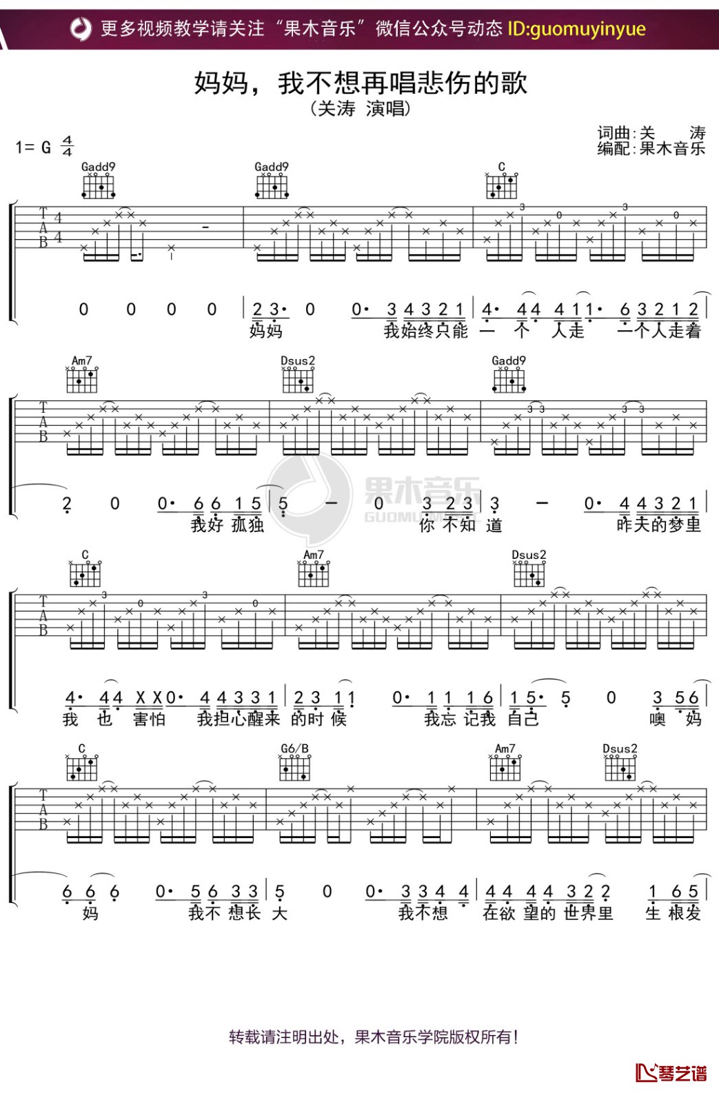 关涛《妈妈我不想再唱悲伤的歌》吉他谱 G调弹唱六线谱1