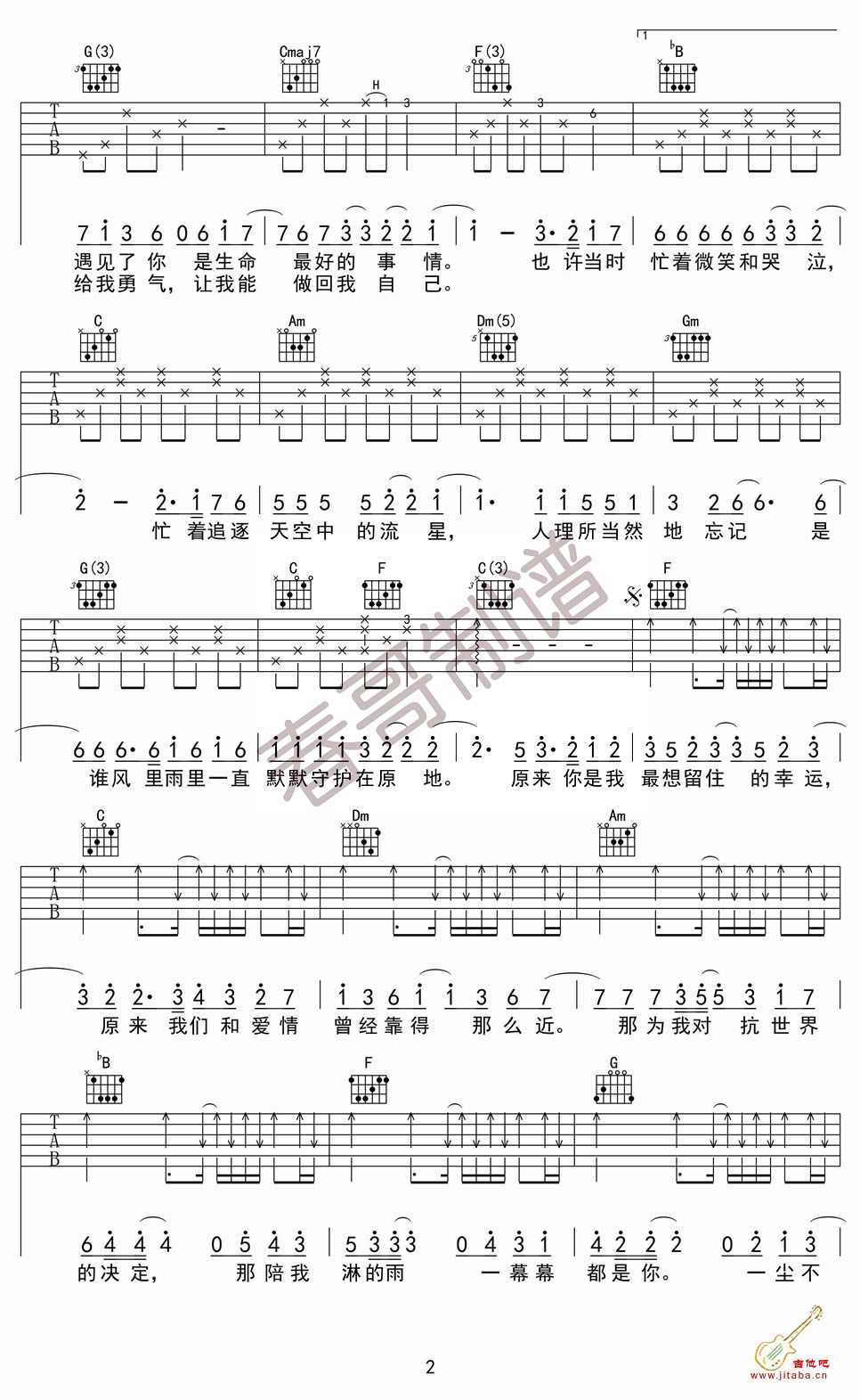 小幸运吉他谱-田馥甄-小幸运六线谱高清版2