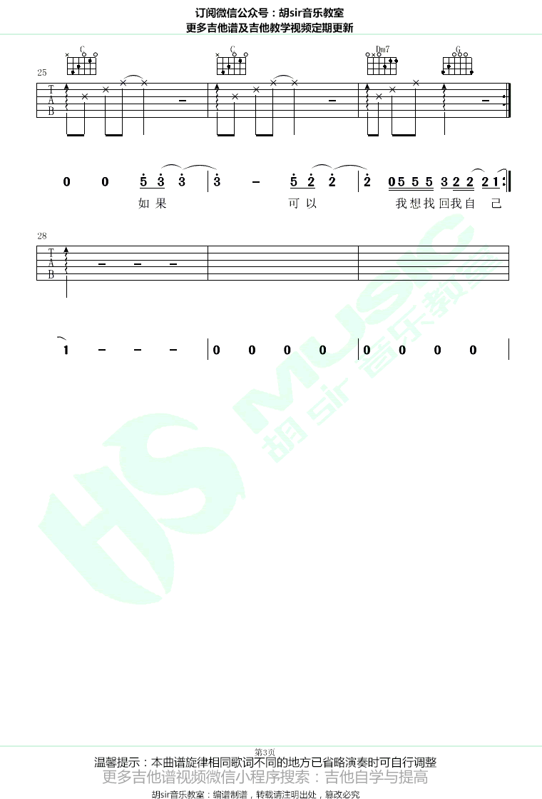 醒来吉他谱-薛之谦/岳云鹏-C调弹唱谱-无限歌谣季3