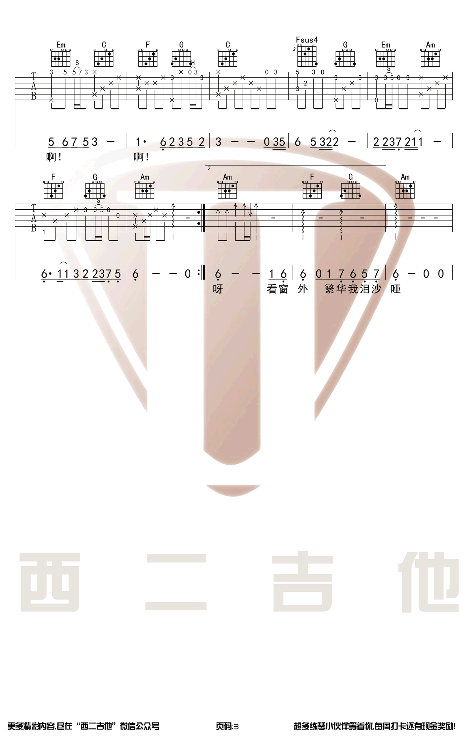 嘴巴嘟嘟吉他谱-刘子璇-C调弹唱谱-高清图片谱3