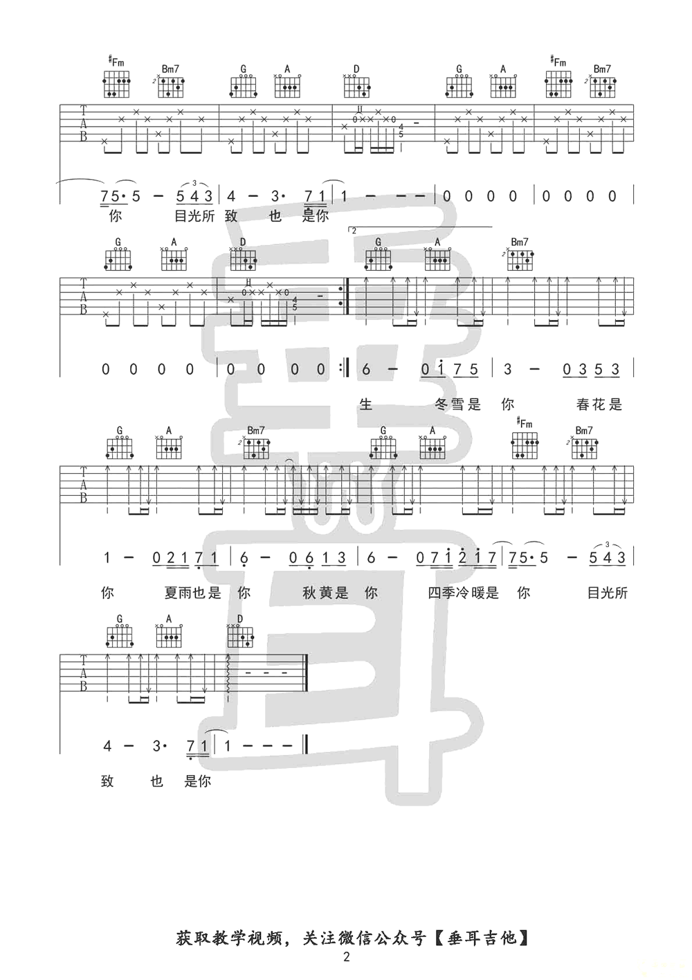往后余生吉他谱+吉他教学视频-马良-D调弹唱谱2