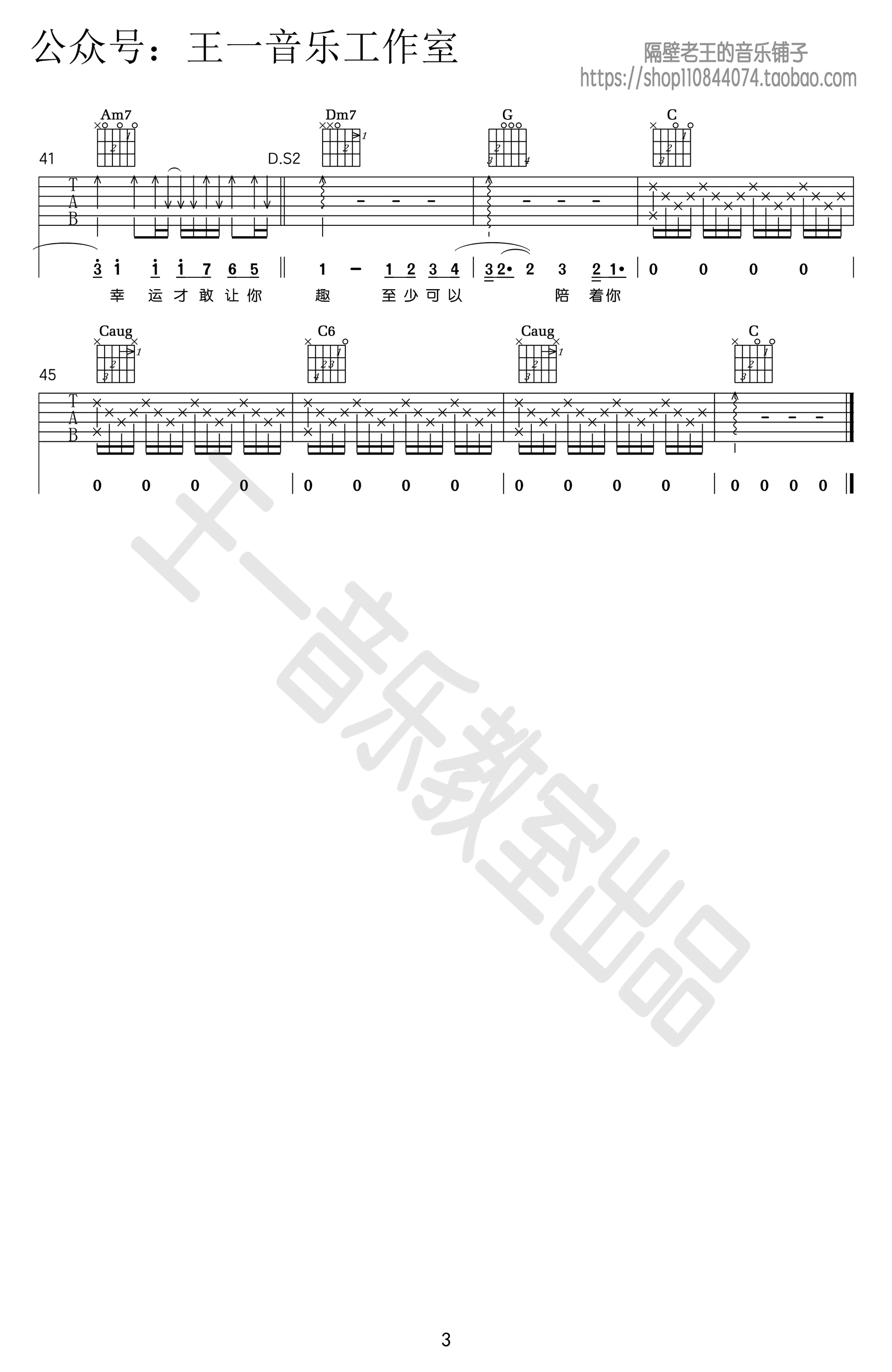 郭顶《水星记》吉他谱-C调-吉他弹唱教学视频1