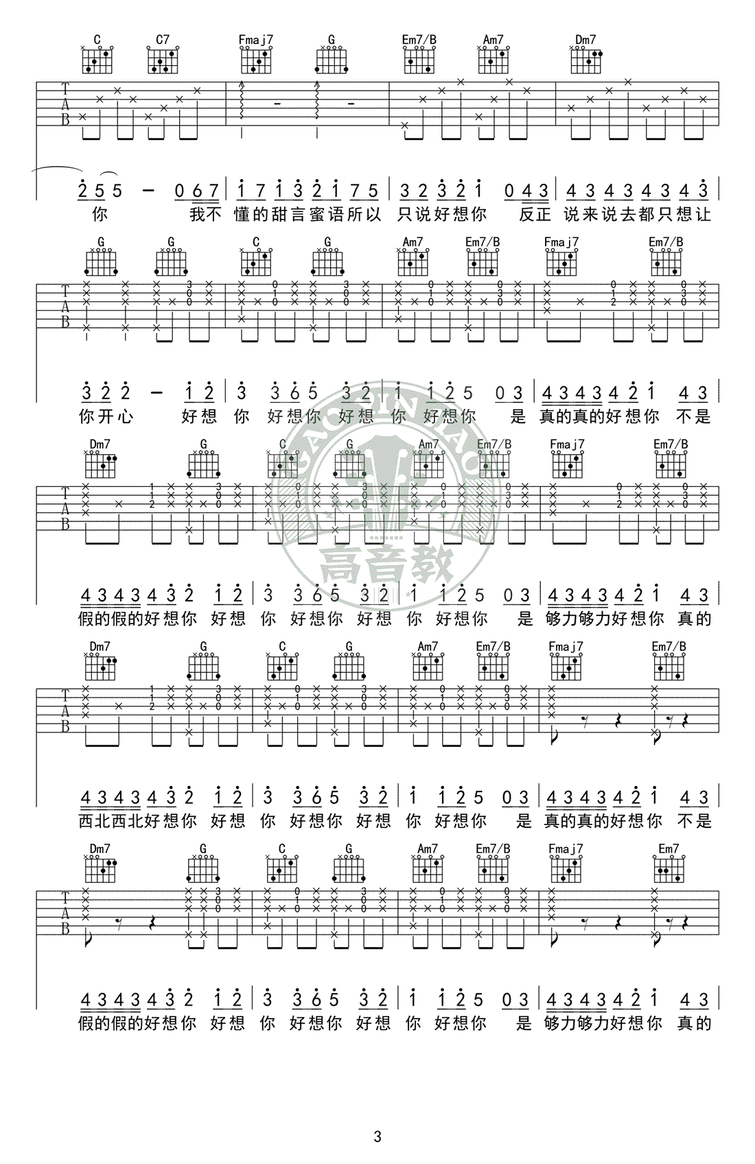 好想你吉他谱-朱主爱-C调标准版-吉他弹唱教学视频3