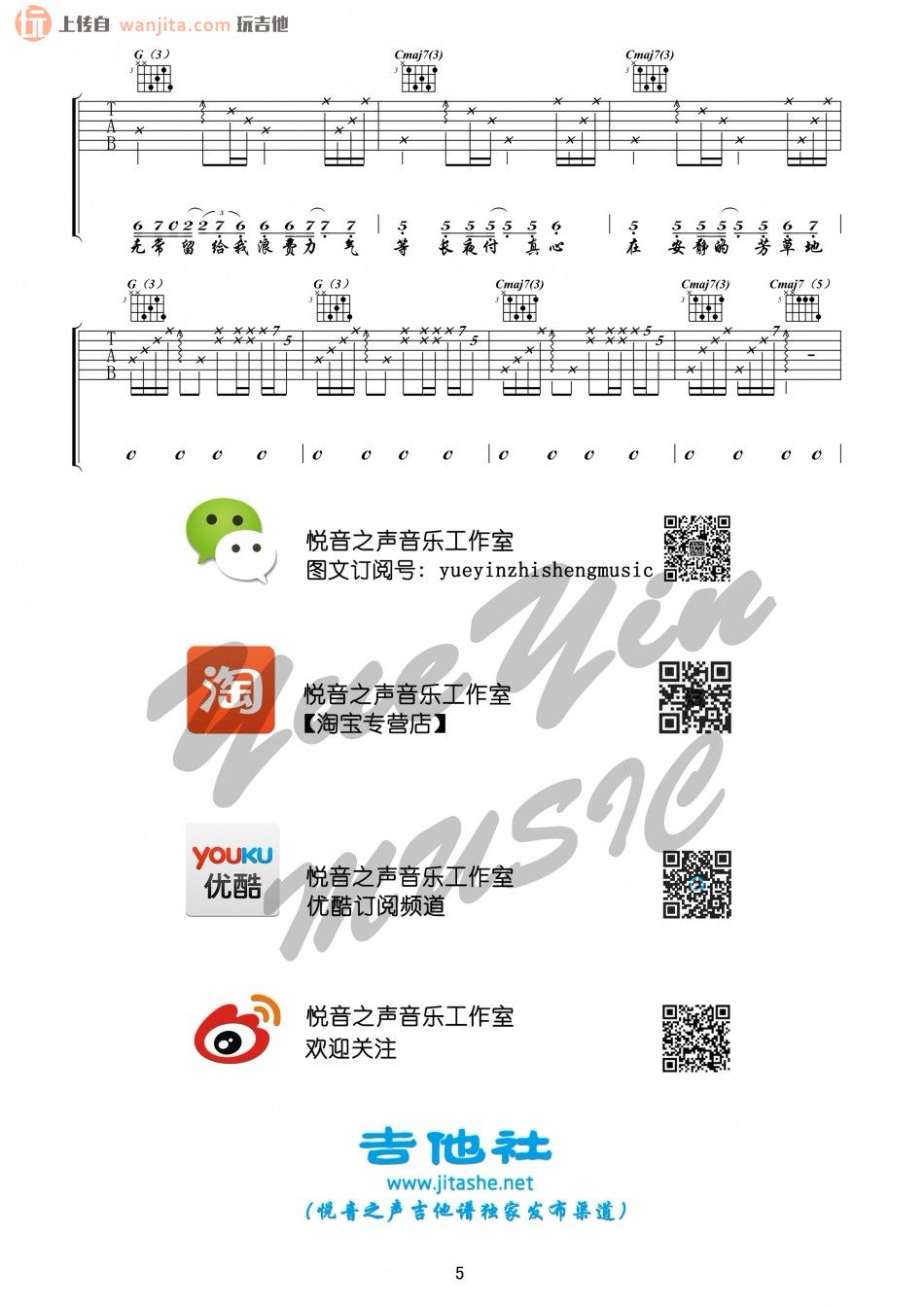 芳草地(吉他谱)_陈粒_C调原版六线谱_《芳草地》吉他弹唱谱1