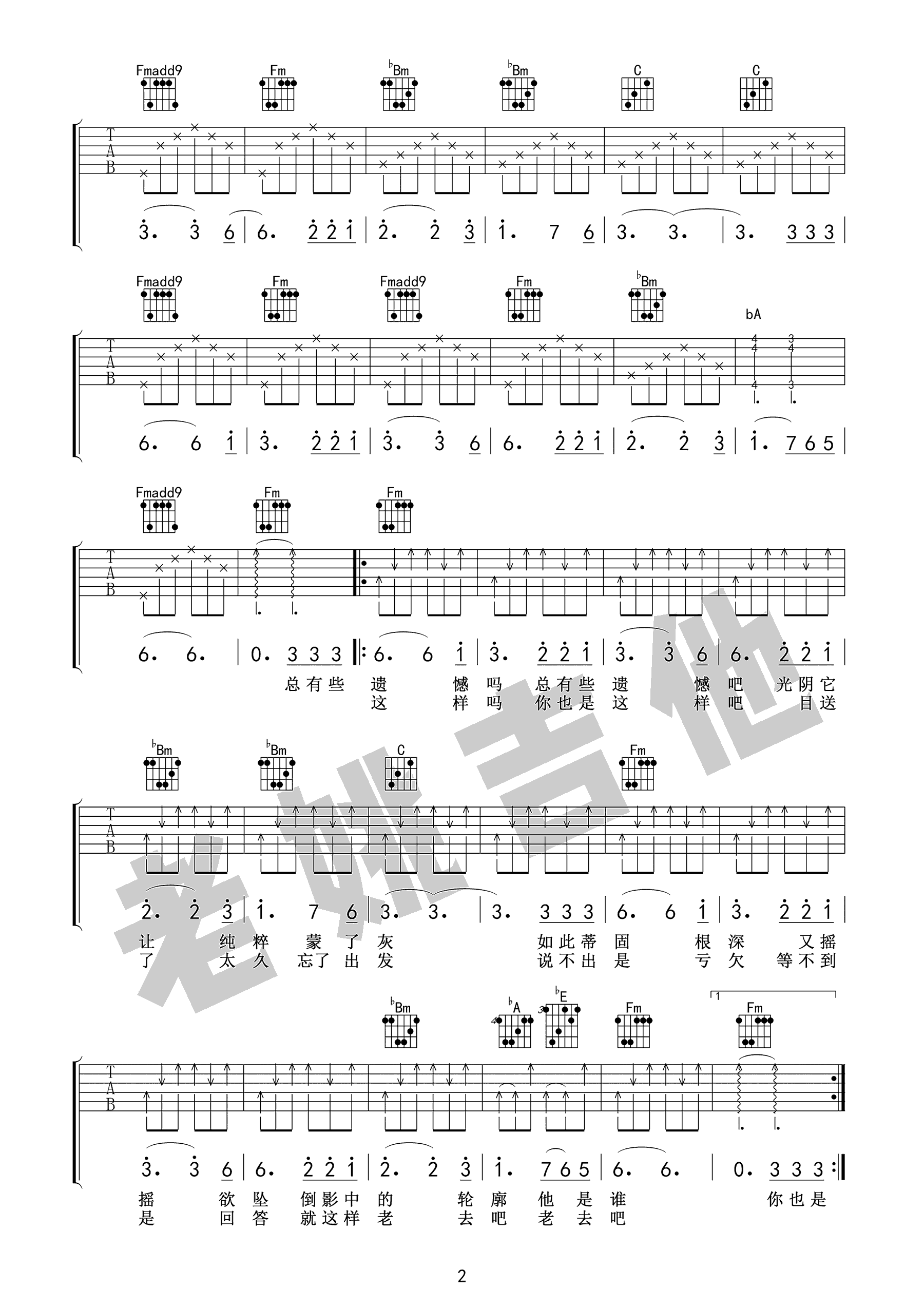 青春吉他谱 毛不易《请回答1988》主题曲中文版 吉他教学视频2