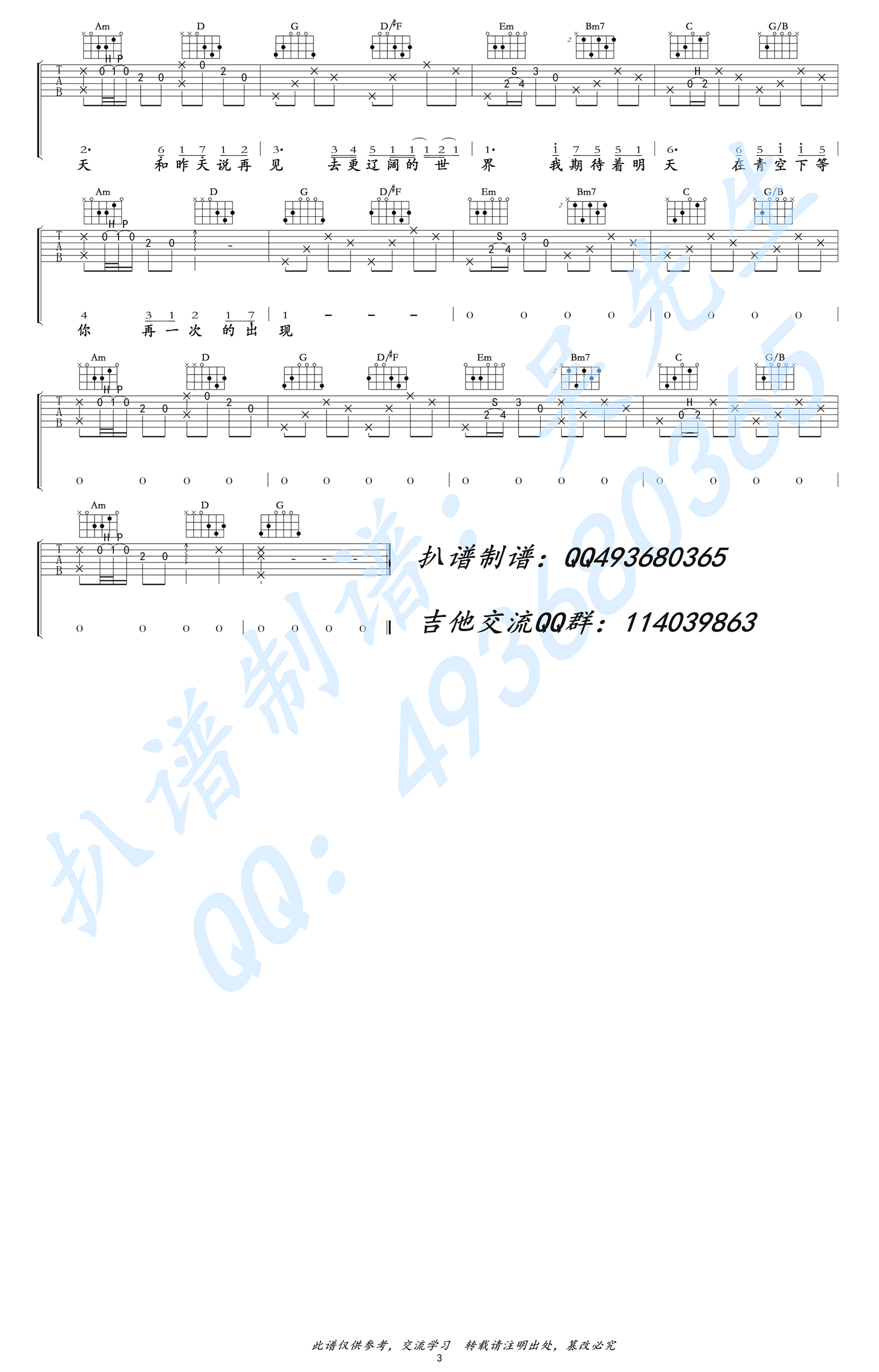再见昨天吉他谱 牛奶咖啡 《昨日青空》青春毕业曲2