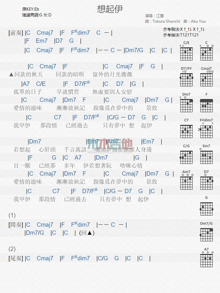 想起伊_吉他谱_江蕙1