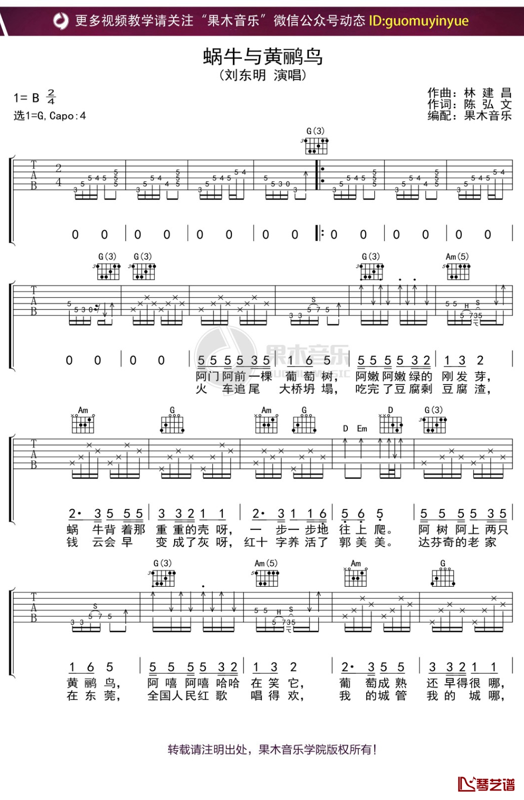 刘东明《蜗牛与黄鹂鸟》吉他谱 G调弹唱六线谱1