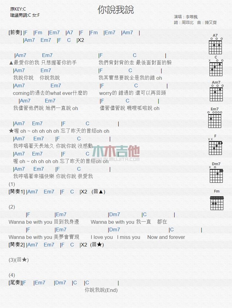你说我说_吉他谱_李唯枫1