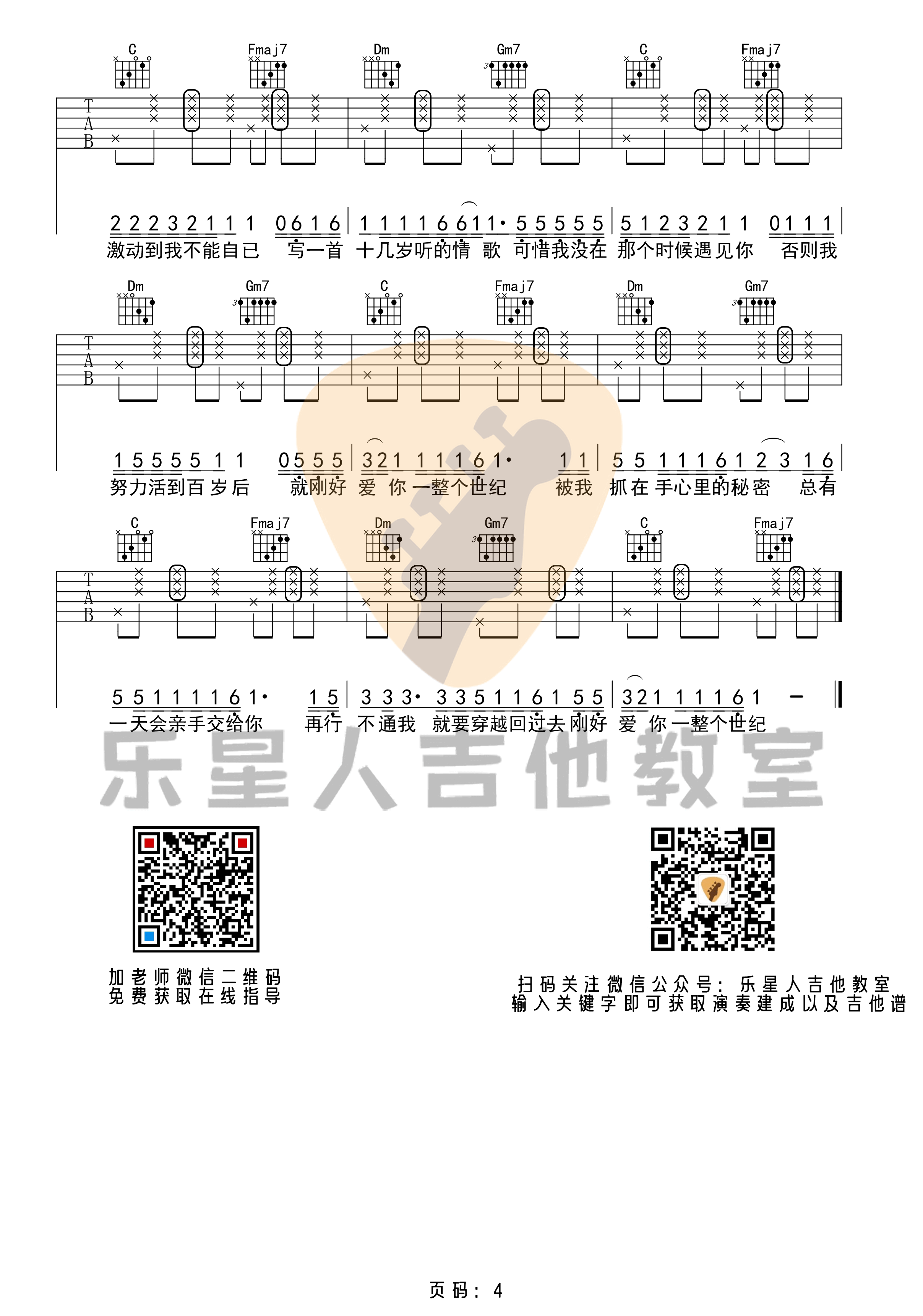 《零几年听的情歌》吉他谱-原版F调吉他谱1
