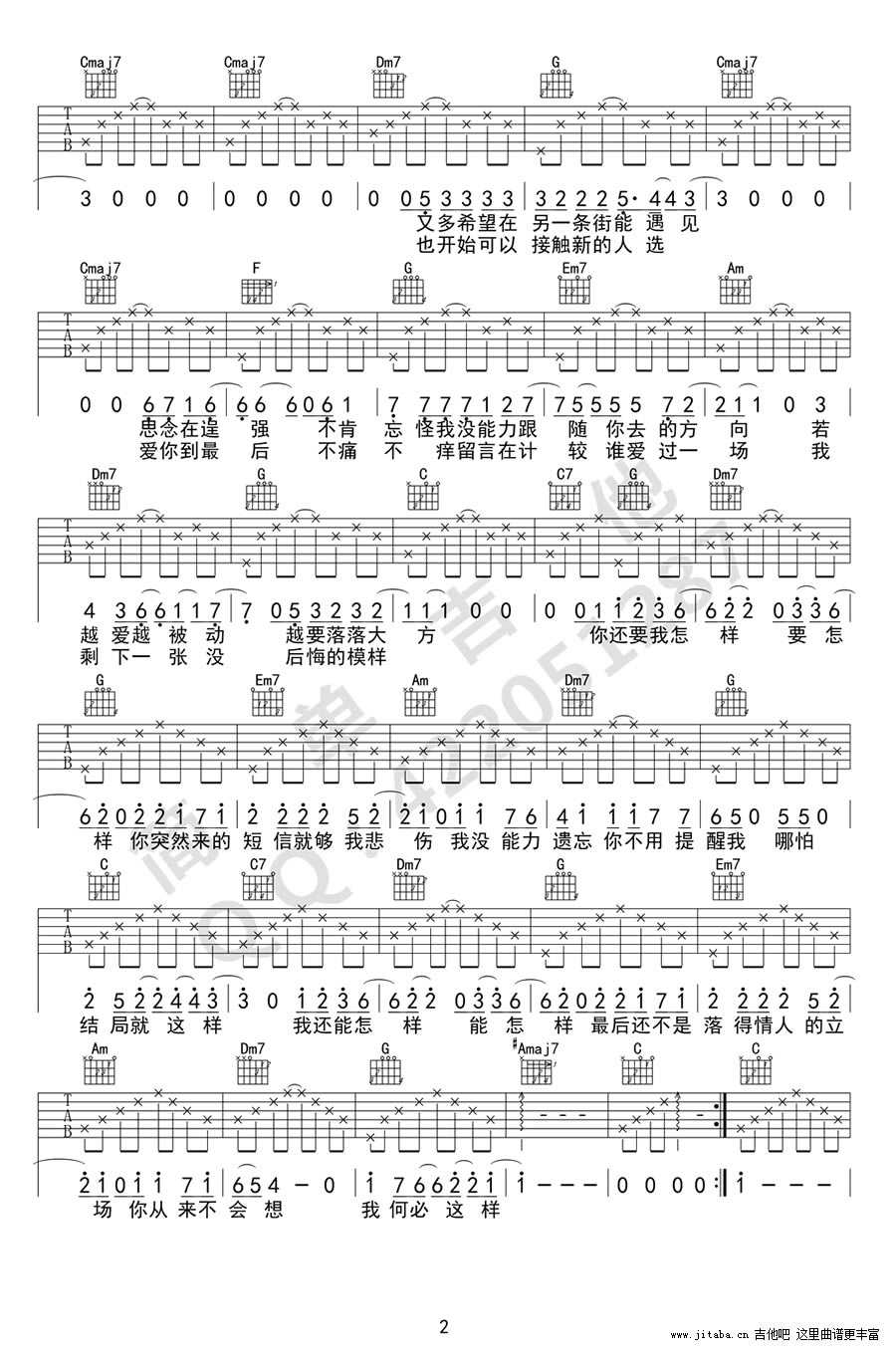 你还要我怎样吉他谱 薛之谦 C调弹唱图片谱2