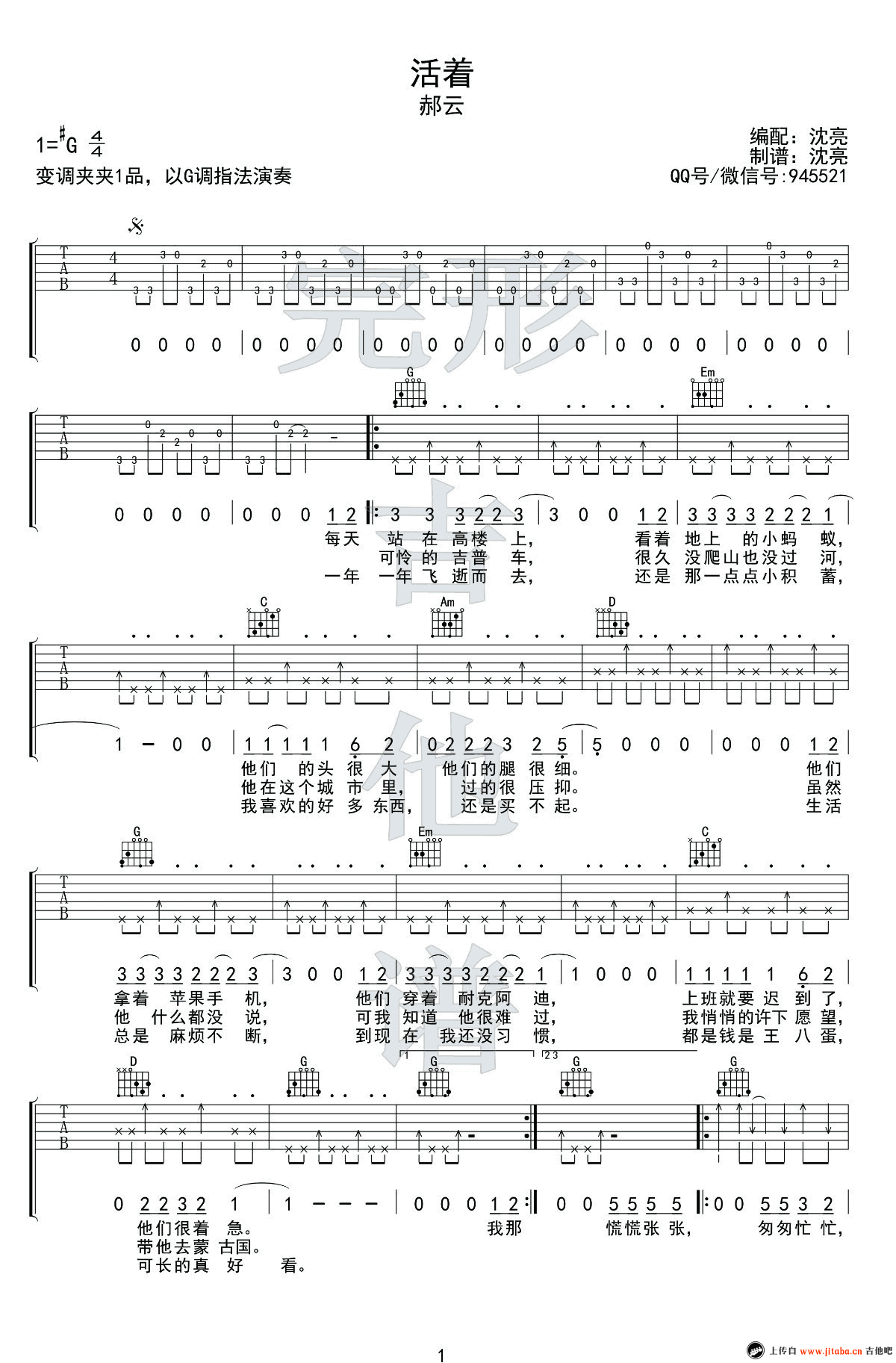 郝云《活着》吉他谱-G调弹唱谱-吉他视频教学演示1