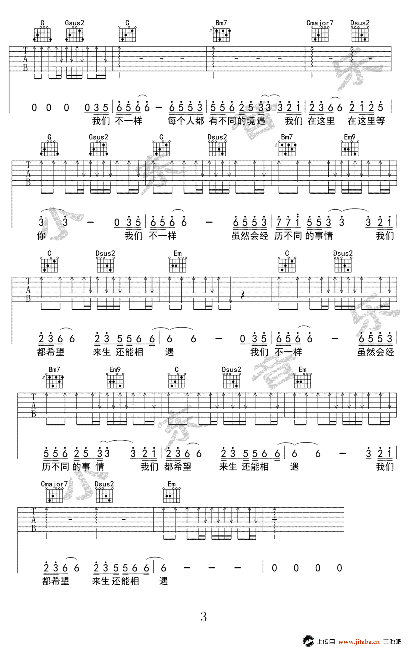 我们不一样吉他谱 大壮 G调指法原版编配 弹唱六线谱3