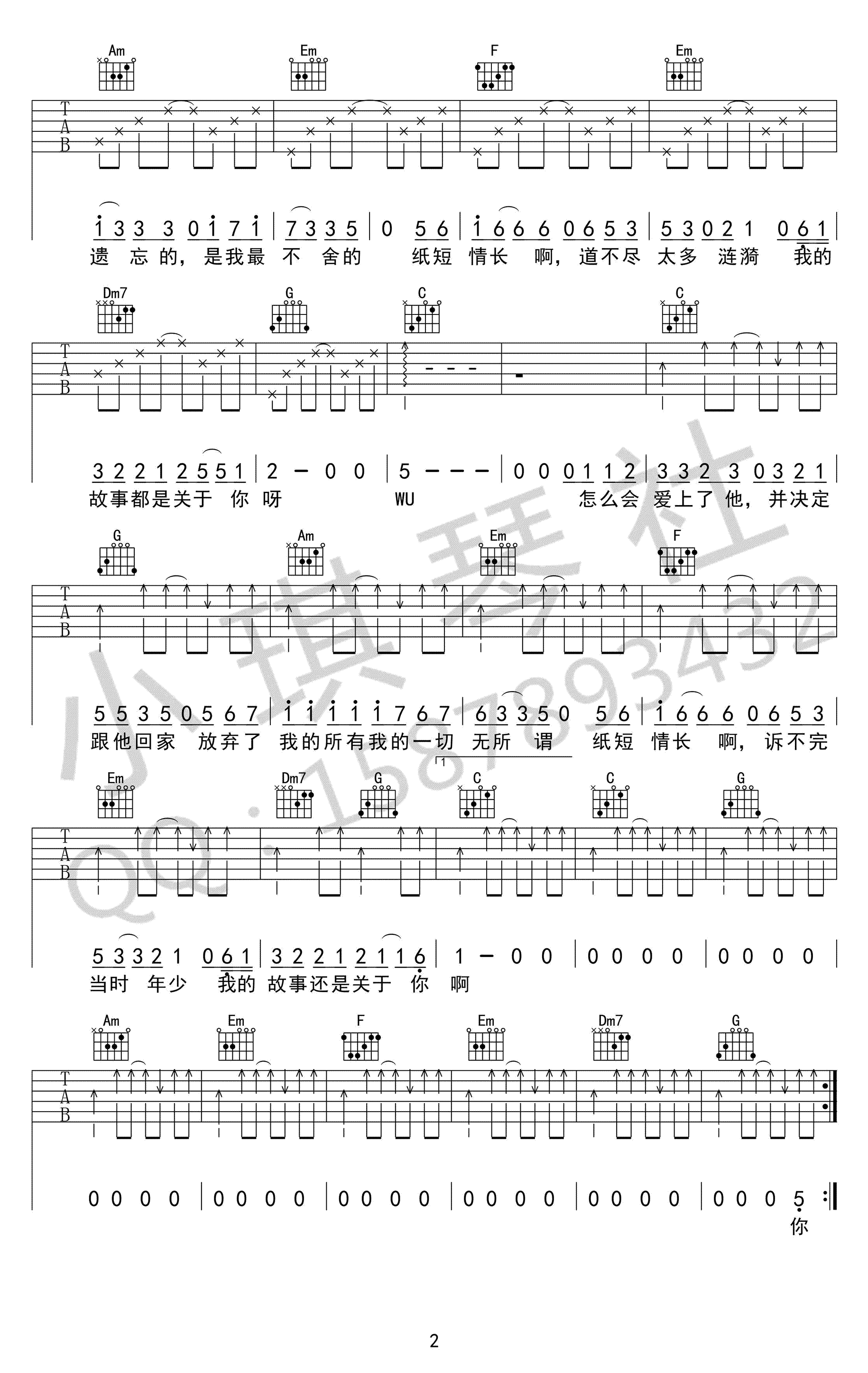 纸短情长吉他谱-C调弹唱谱-烟把儿乐队-高清六线谱2