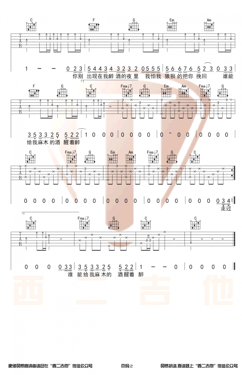 醒着醉吉他谱_马良原版吉他谱_弹唱谱六线谱2