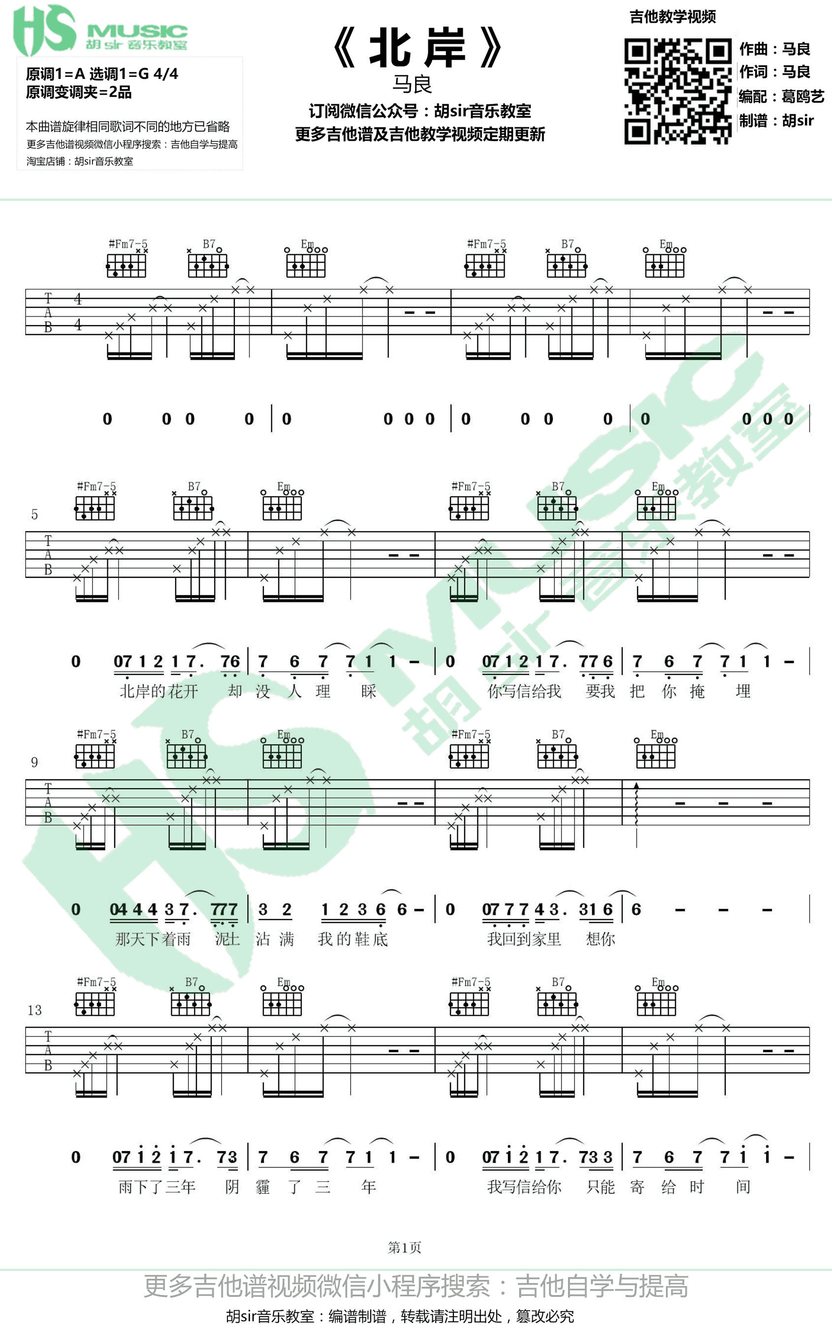 北岸吉他谱 G调弹唱谱 马良1