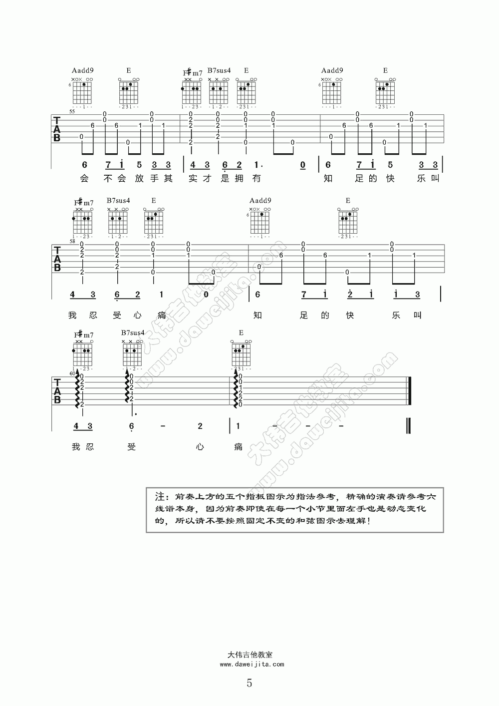 知足吉他谱 大伟吉他版  五月天5