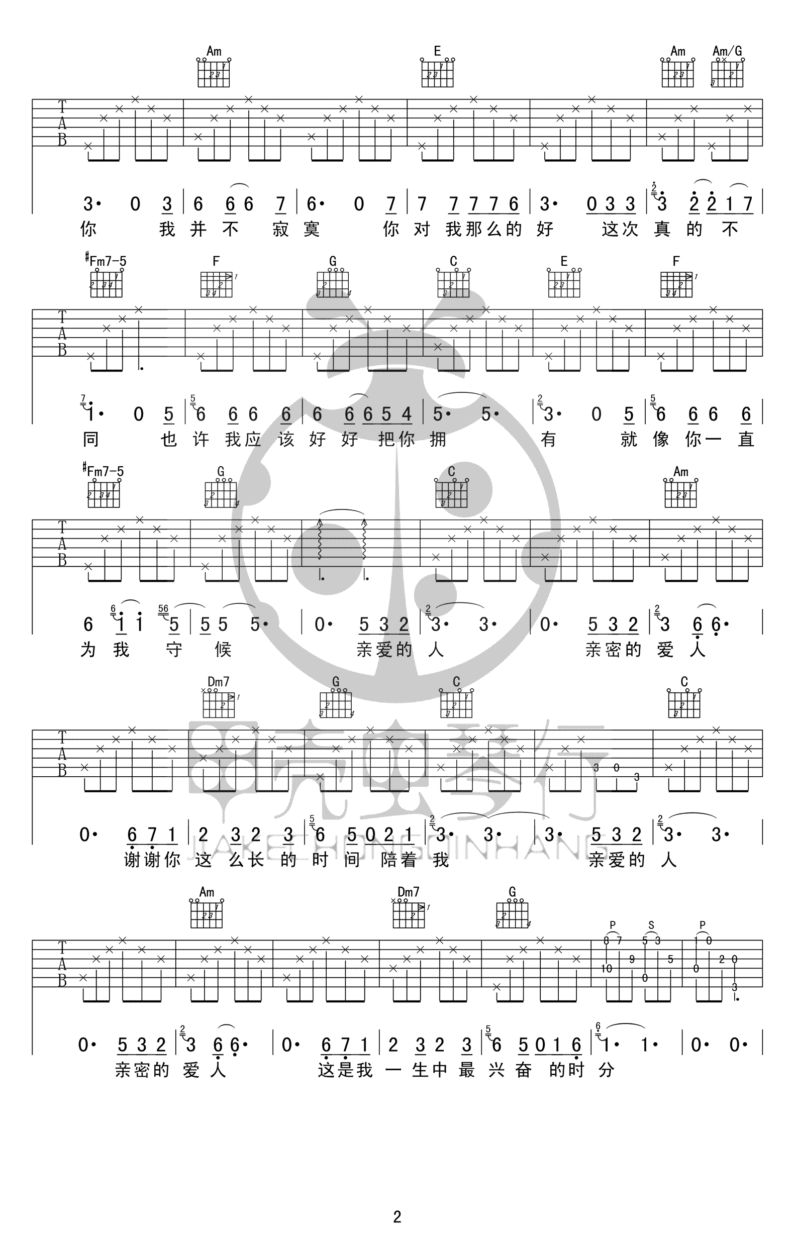 亲密爱人吉他谱-梅艳芳-高清六线谱-弹唱谱2