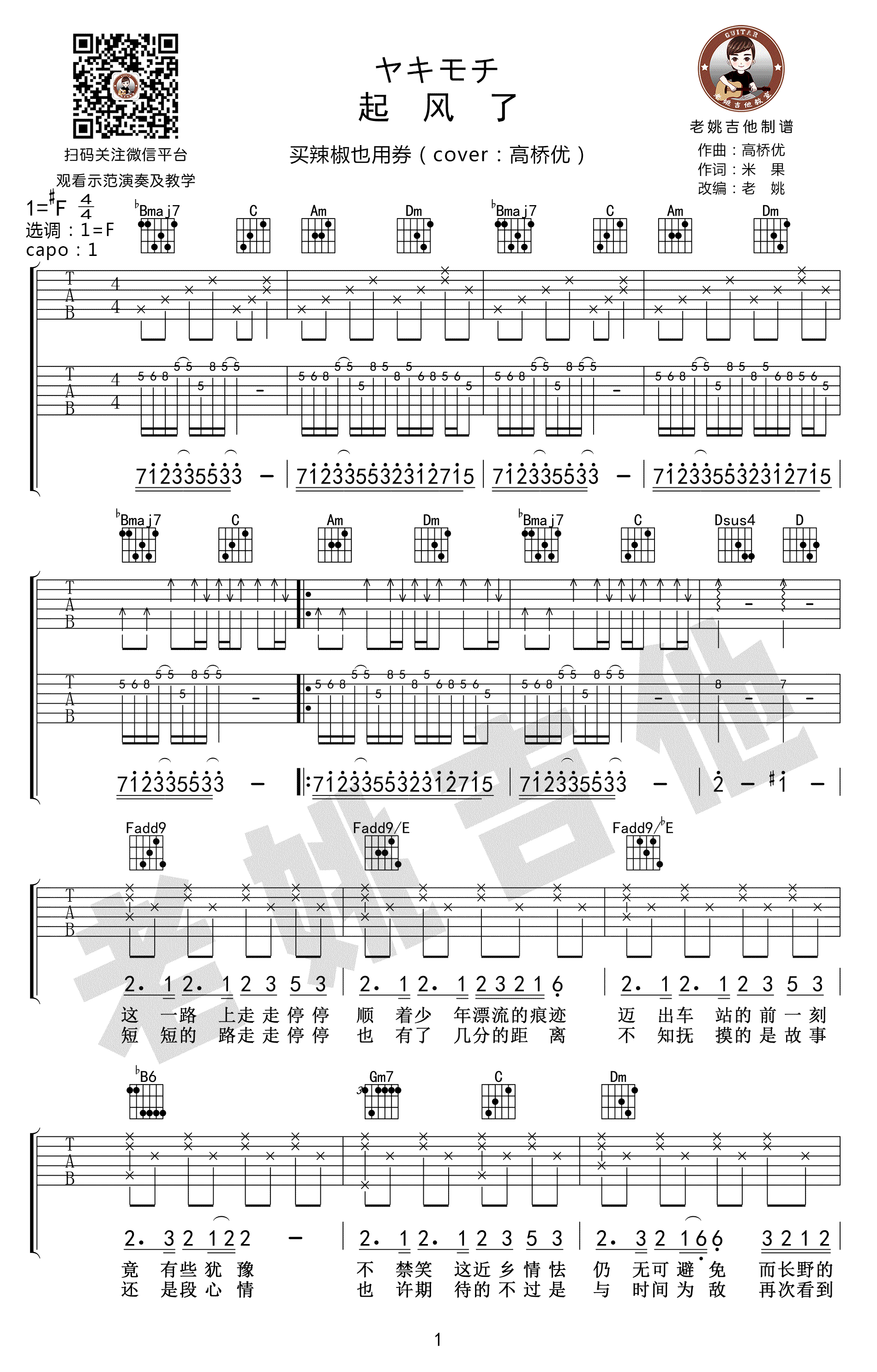 起风了吉他谱-简化版-抖音神曲-《起风了》吉他教学视频1