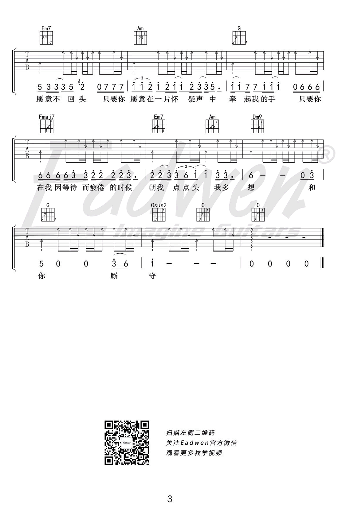 《私奔》吉他谱 曾轶可 C调弹唱谱 吉他教学视频3