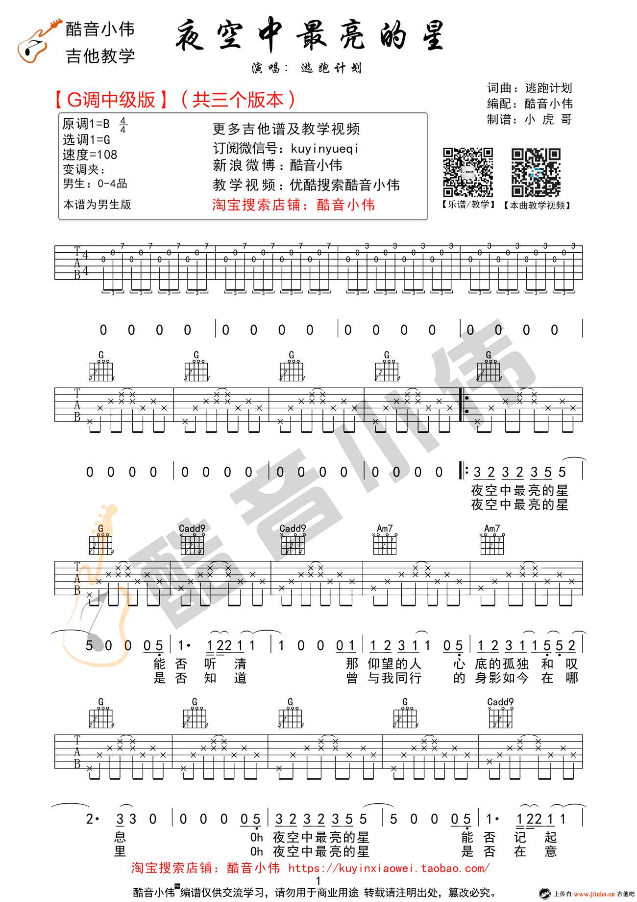 夜空中最亮的星吉他谱-G调男生版弹唱谱-完整版图片谱1