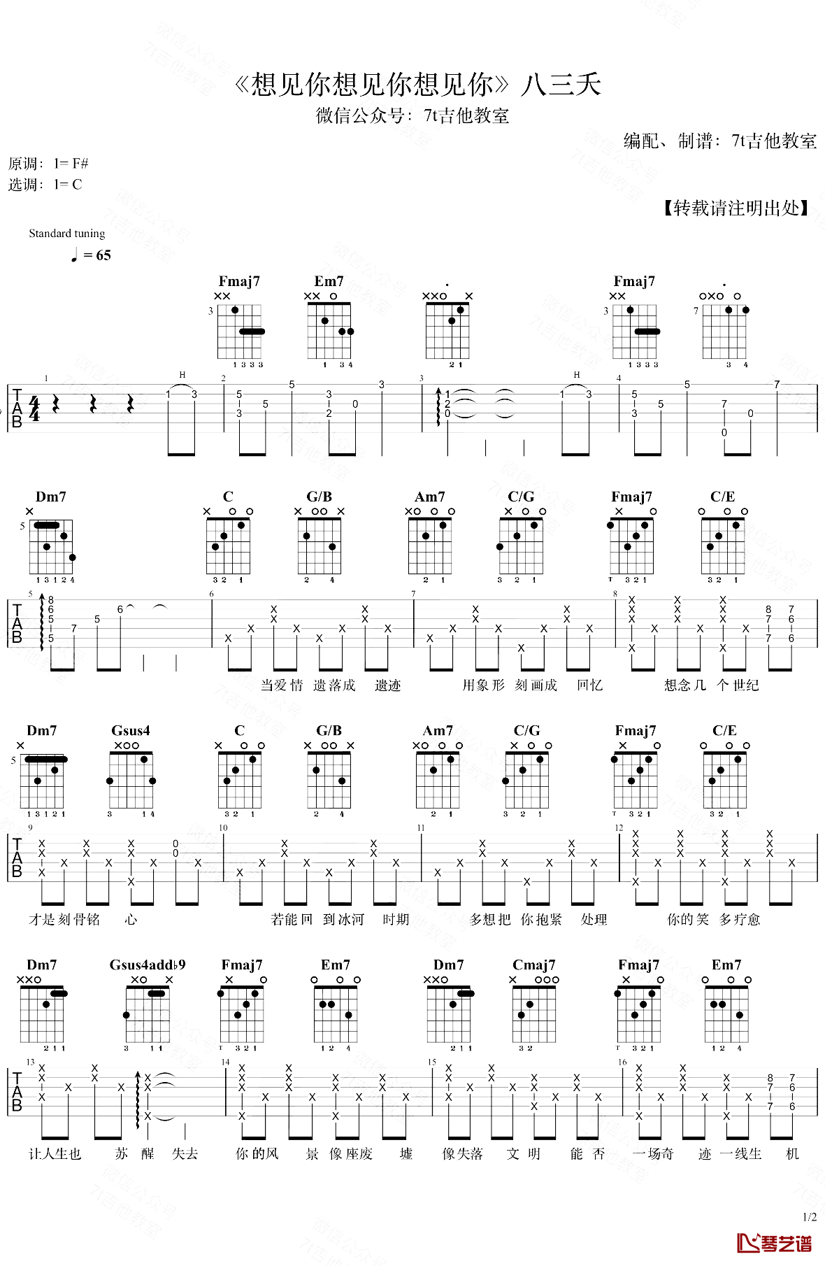 想见你想见你想见你吉他谱 八三夭 C调吉他弹唱演示1