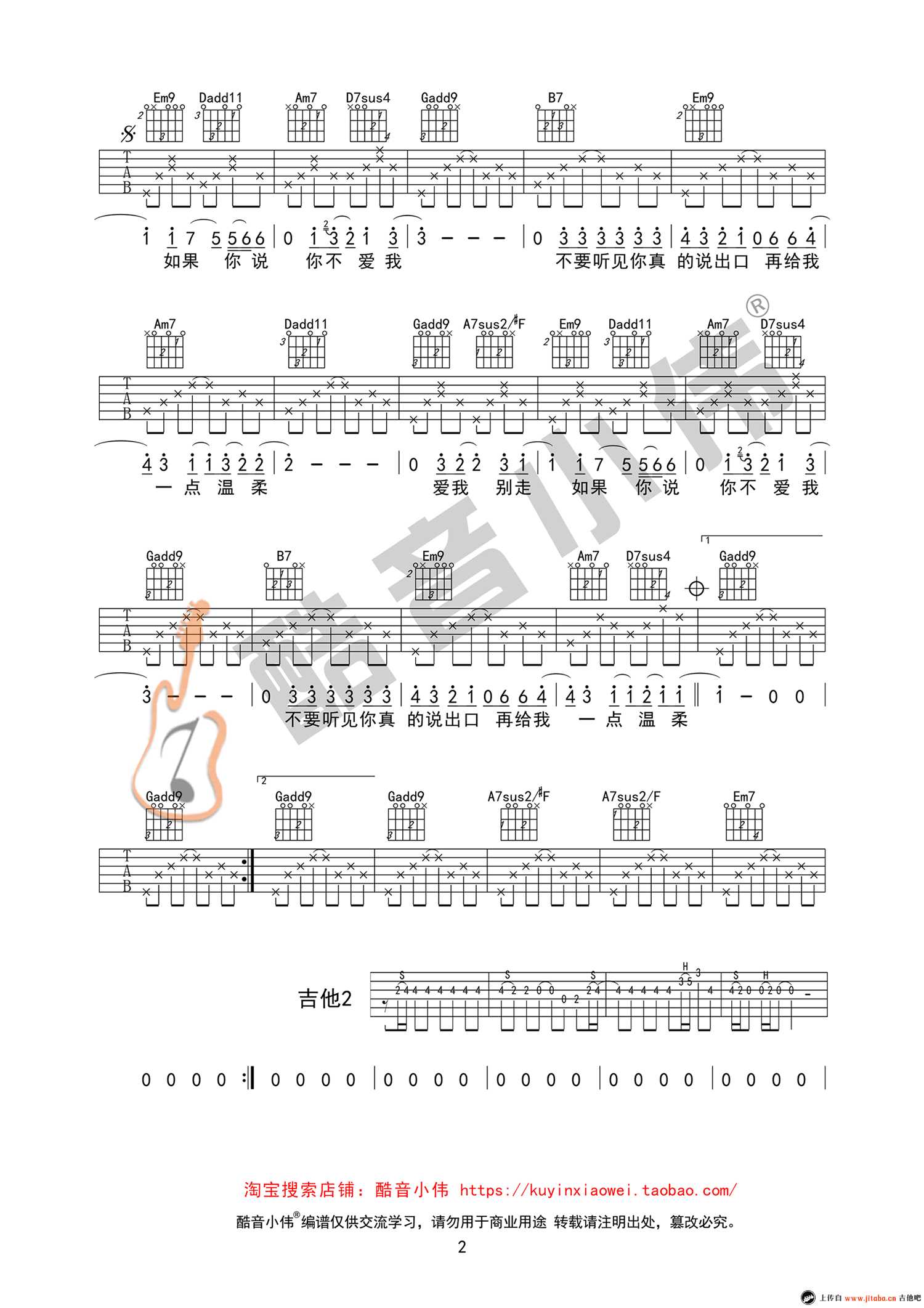 爱我别走吉他谱-张震岳G调版本-弹唱教学视频2