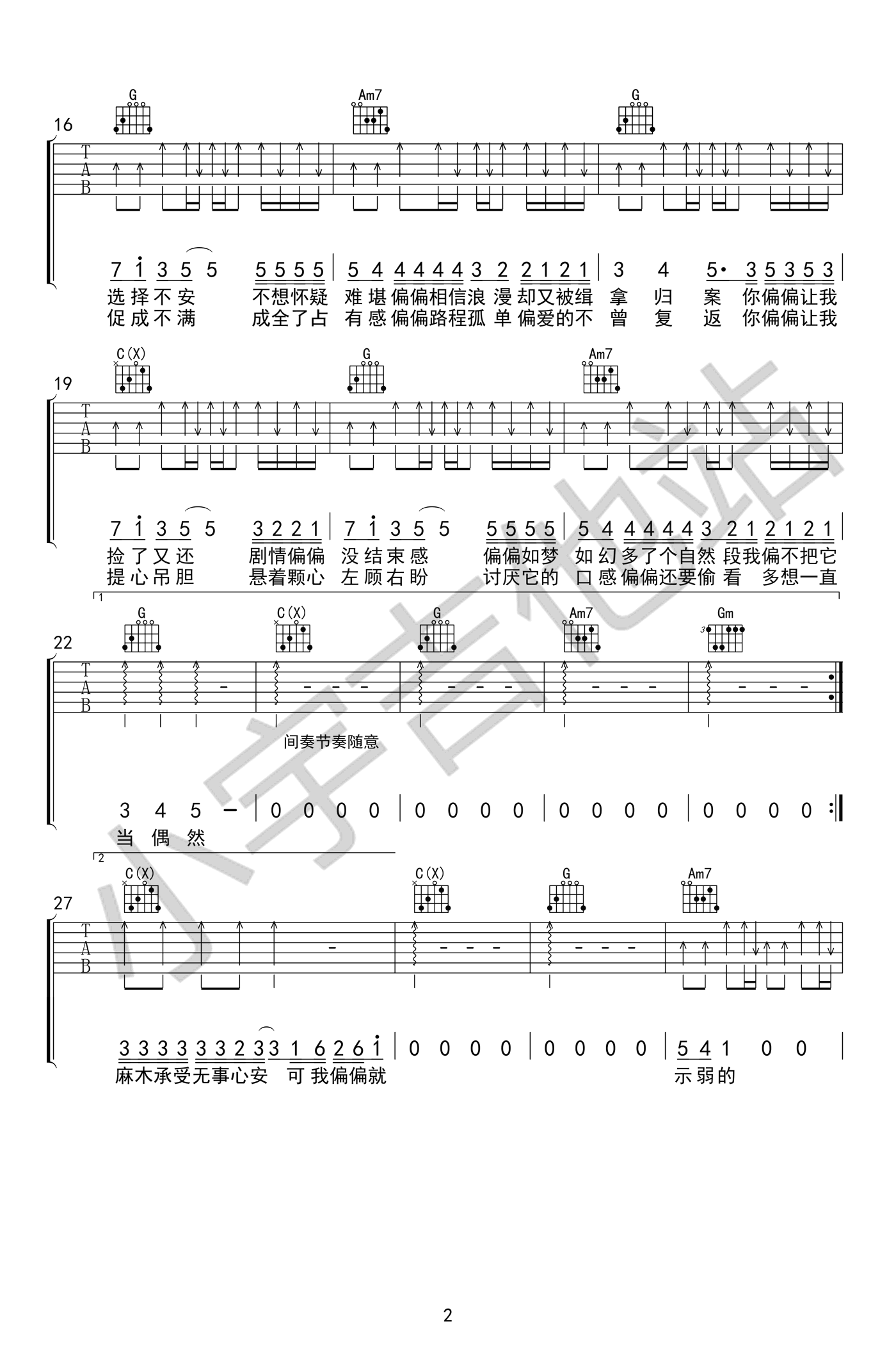 廖俊涛《偏偏》吉他谱-原版弹唱谱-高清图片谱2