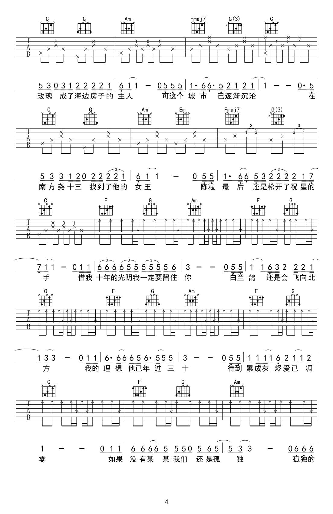 陈小姐的话吉他谱-民谣歌曲-高清弹唱谱4