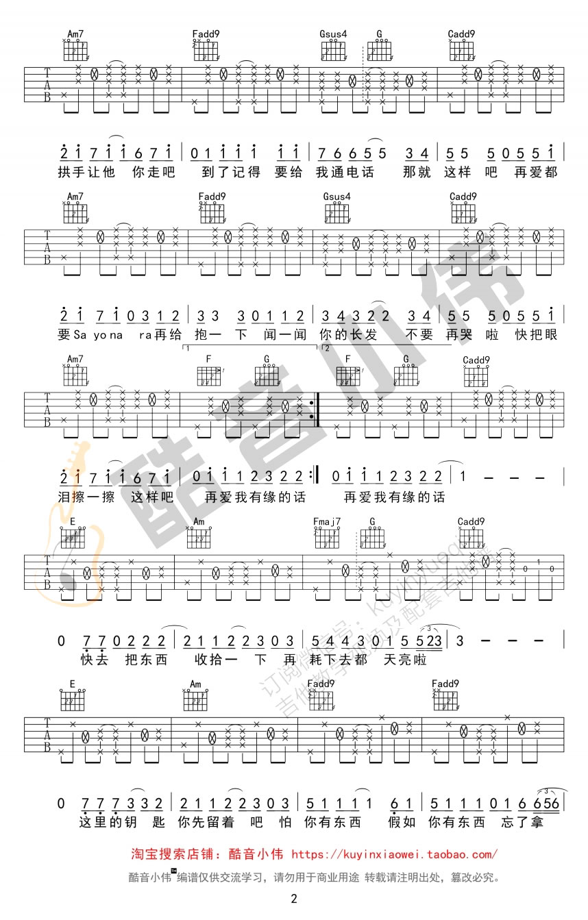 那就这样吧吉他谱-动力火车-原版弹唱谱+吉他教学视频2