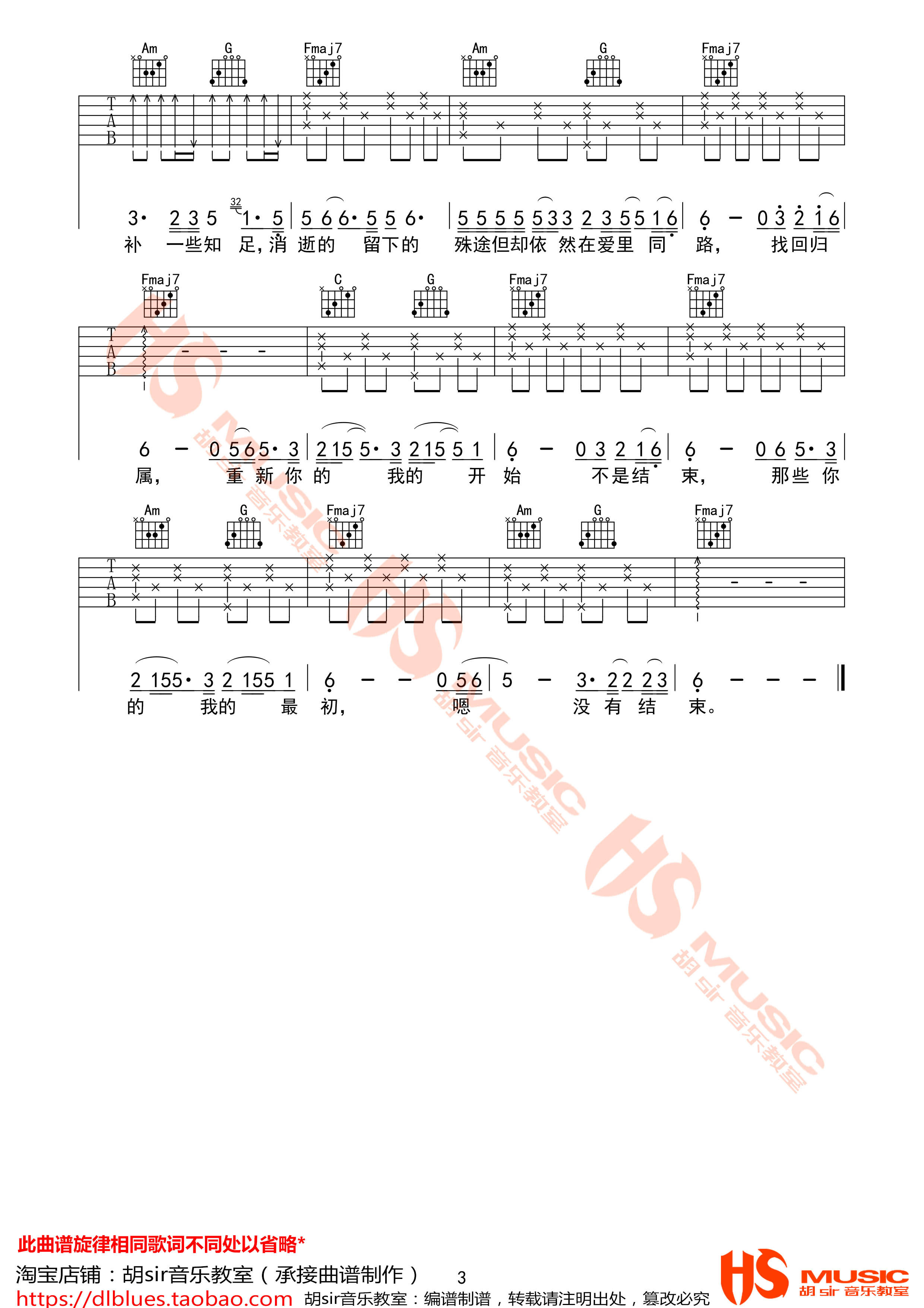 半途Halfway吉他谱 蔡健雅 C调 胡sir音乐教室3