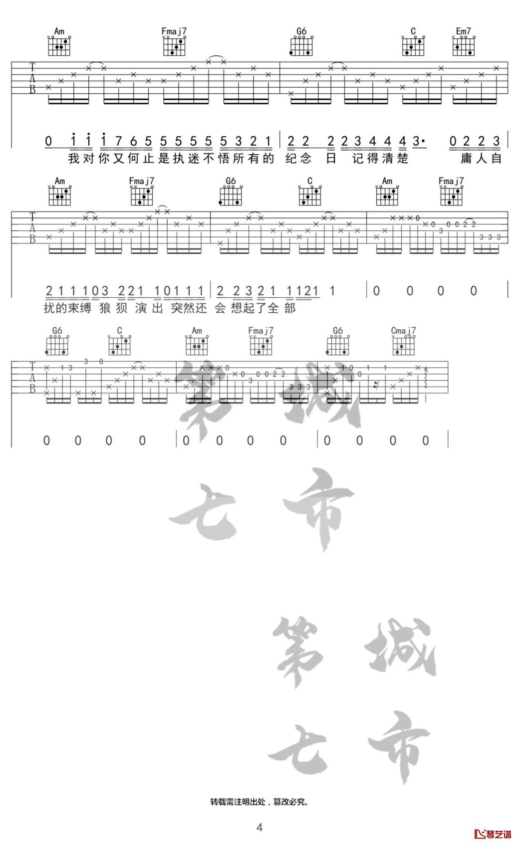 执迷不悟吉他谱 C弹弹唱谱 小乐哥4
