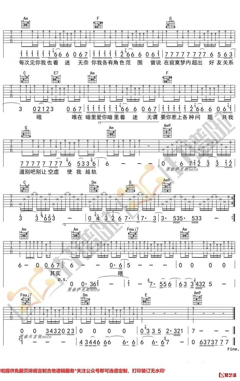 暗里着迷吉他谱 刘德华 C调原版弹唱六线谱 高清图片谱2