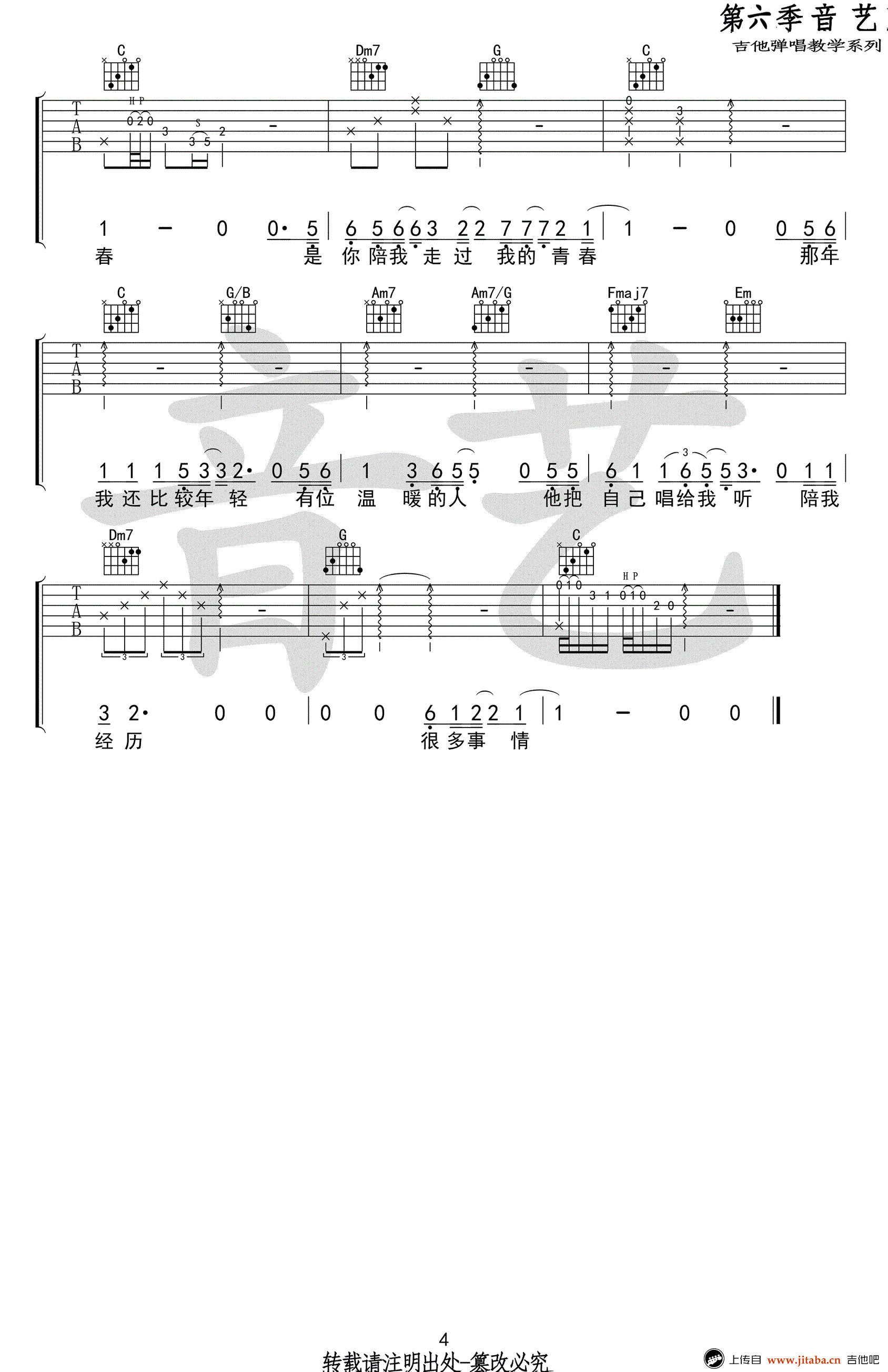 温暖的人吉他谱-齐一-C调弹唱谱-温暖的人六线谱4