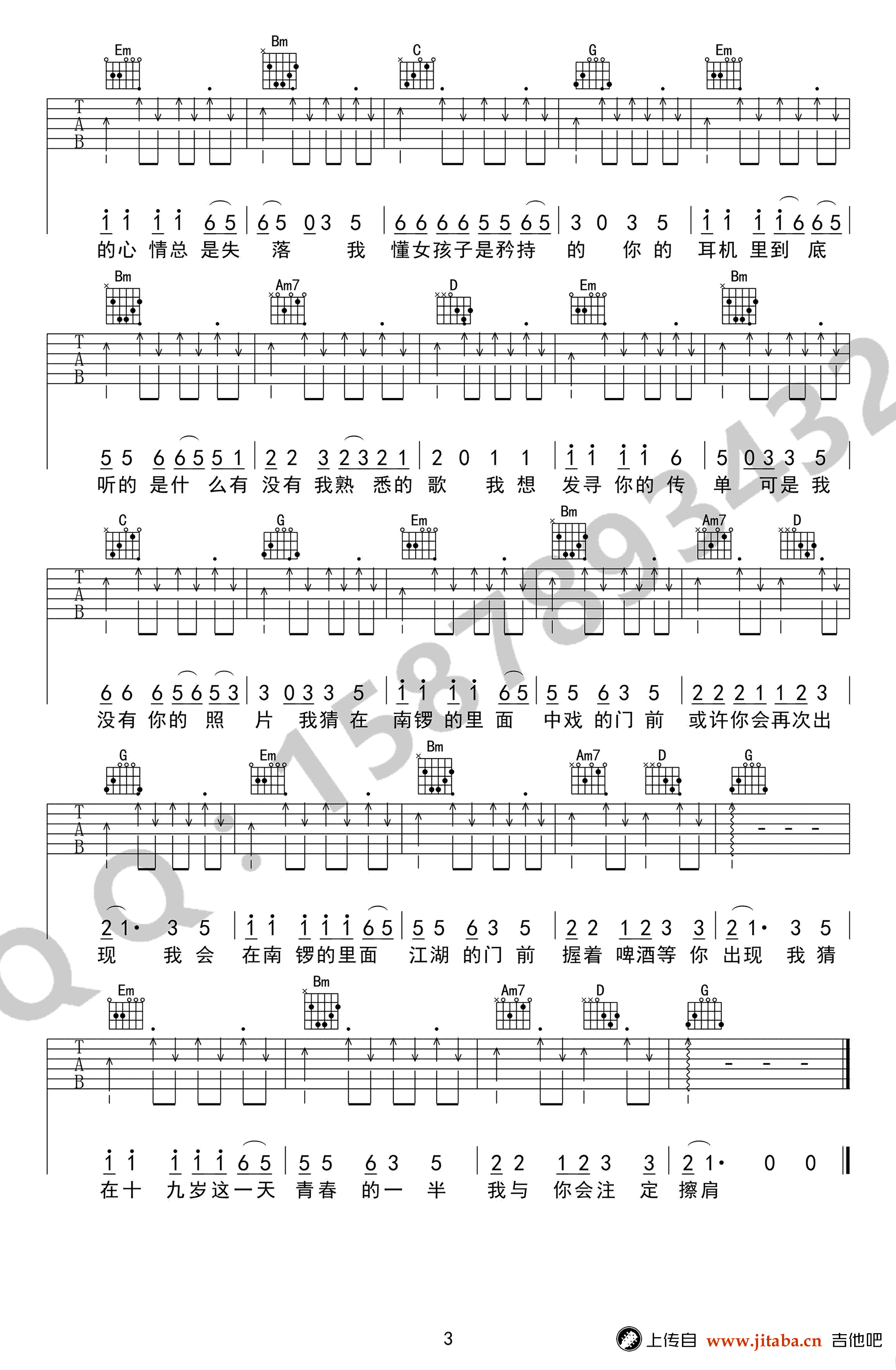 十九岁吉他谱-G调弹唱谱-赵雷《十九岁》六线谱3